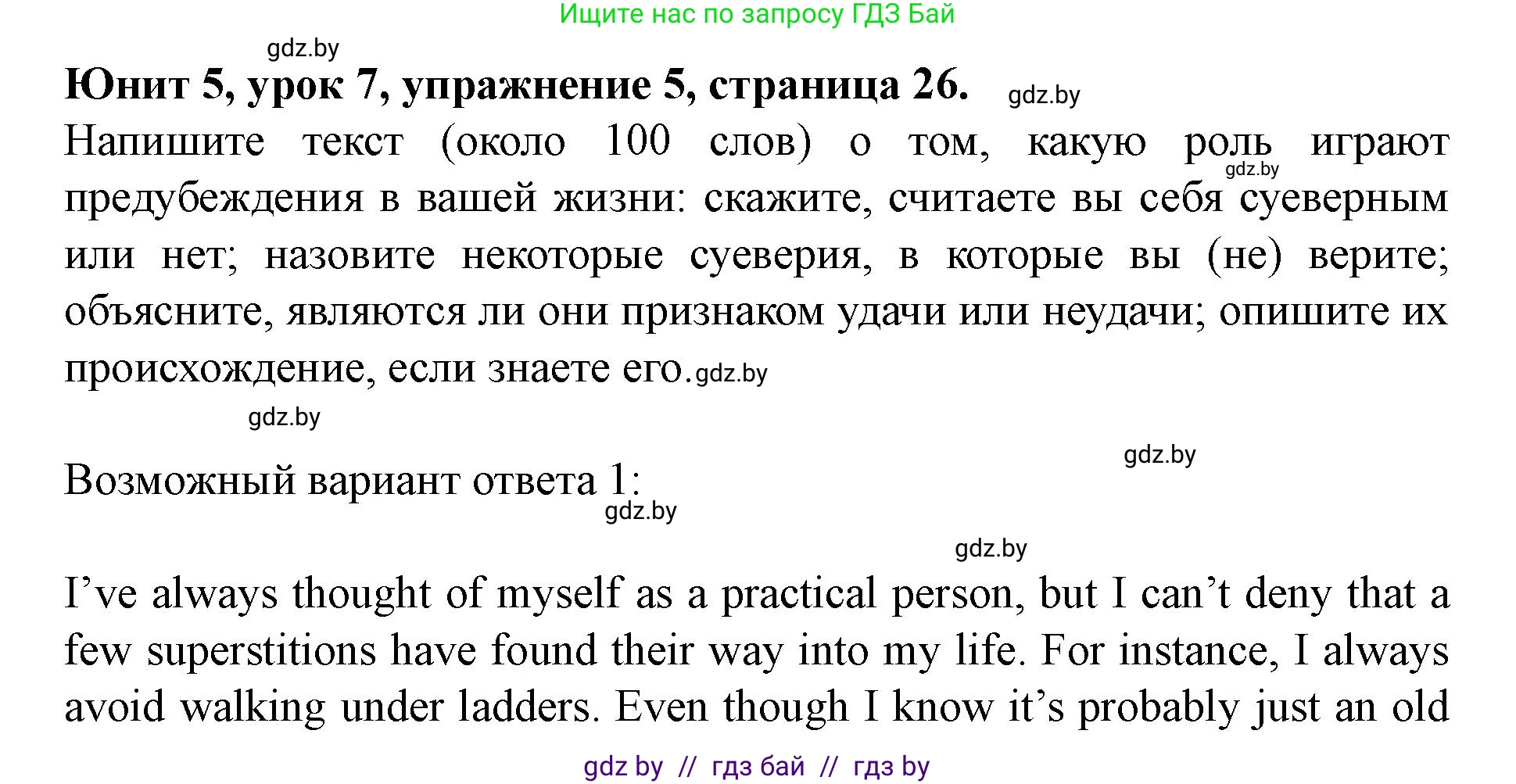 Английский язык (english), 8 класс Учебник, авторы: Демченко Наталья Валентиновна, Севрюкова Татьяна Юрьевна, Наумова Елена Георгиевна, Рыбалко О Н, Манешина А В, Маслёнченко Н А, Бушуева Эдите Владиславовна, издательство Вышэйшая школа, Минск, 2020, розового цвета, Часть ( Part) 2, страница 26, номер 5, Решение