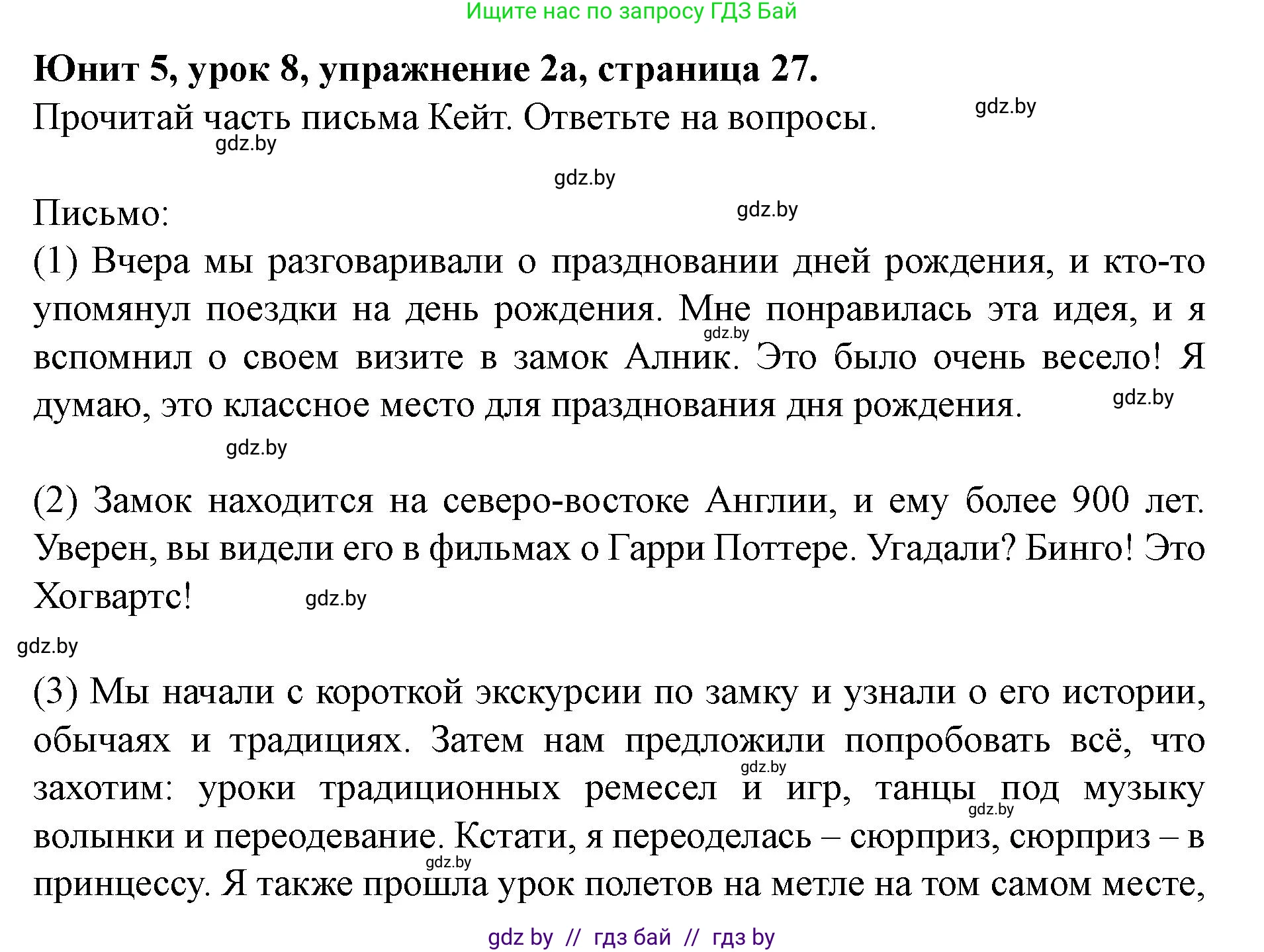 Английский язык (english), 8 класс Учебник, авторы: Демченко Наталья Валентиновна, Севрюкова Татьяна Юрьевна, Наумова Елена Георгиевна, Рыбалко О Н, Манешина А В, Маслёнченко Н А, Бушуева Эдите Владиславовна, издательство Вышэйшая школа, Минск, 2020, розового цвета, Часть ( Part) 2, страница 27, номер 2, Решение