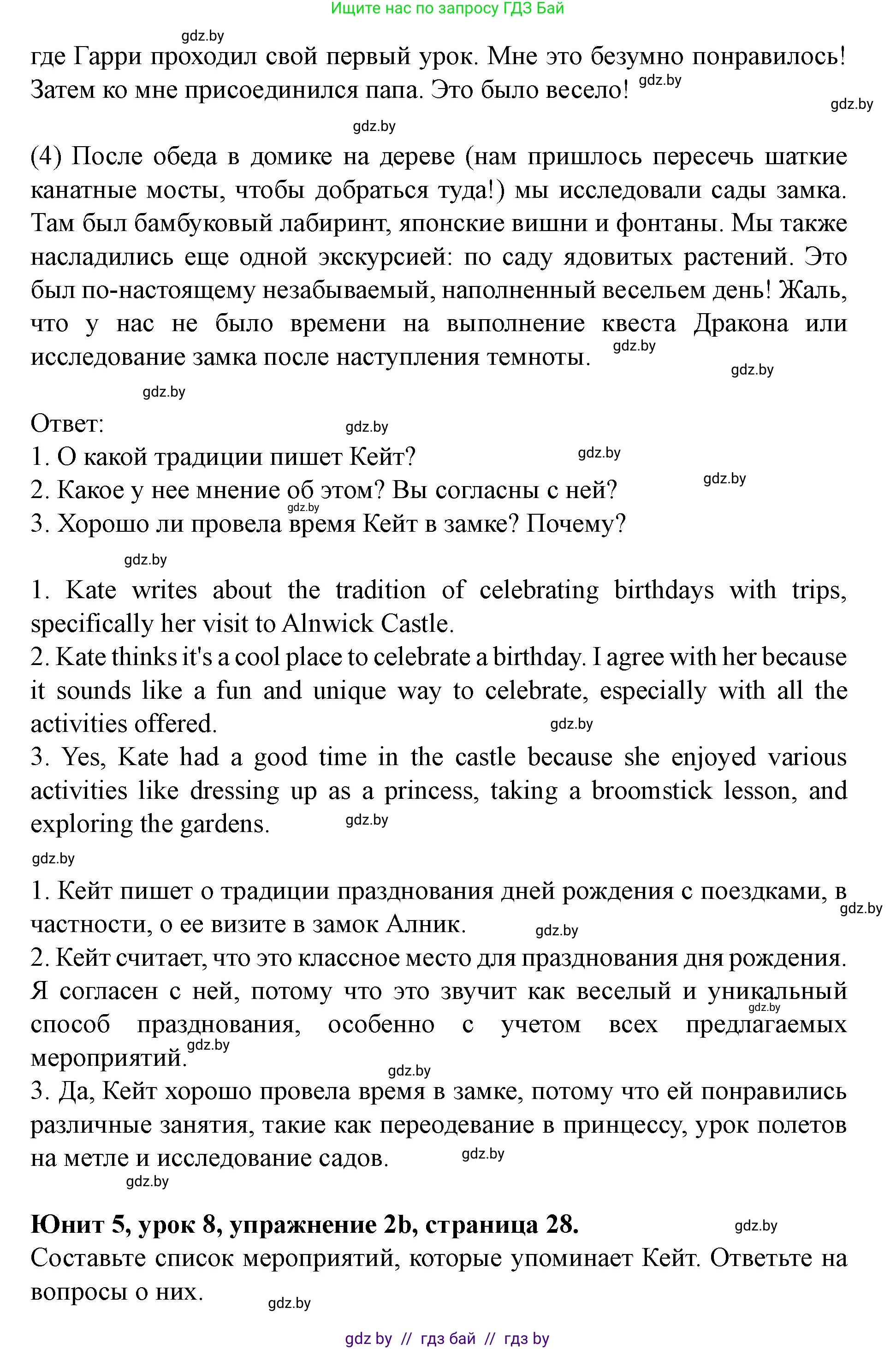 Английский язык (english), 8 класс Учебник, авторы: Демченко Наталья Валентиновна, Севрюкова Татьяна Юрьевна, Наумова Елена Георгиевна, Рыбалко О Н, Манешина А В, Маслёнченко Н А, Бушуева Эдите Владиславовна, издательство Вышэйшая школа, Минск, 2020, розового цвета, Часть ( Part) 2, страница 27, номер 2, Решение (продолжение 2)