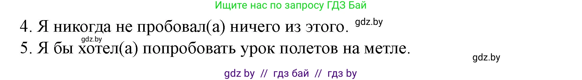 Английский язык (english), 8 класс Учебник, авторы: Демченко Наталья Валентиновна, Севрюкова Татьяна Юрьевна, Наумова Елена Георгиевна, Рыбалко О Н, Манешина А В, Маслёнченко Н А, Бушуева Эдите Владиславовна, издательство Вышэйшая школа, Минск, 2020, розового цвета, Часть ( Part) 2, страница 27, номер 2, Решение (продолжение 4)