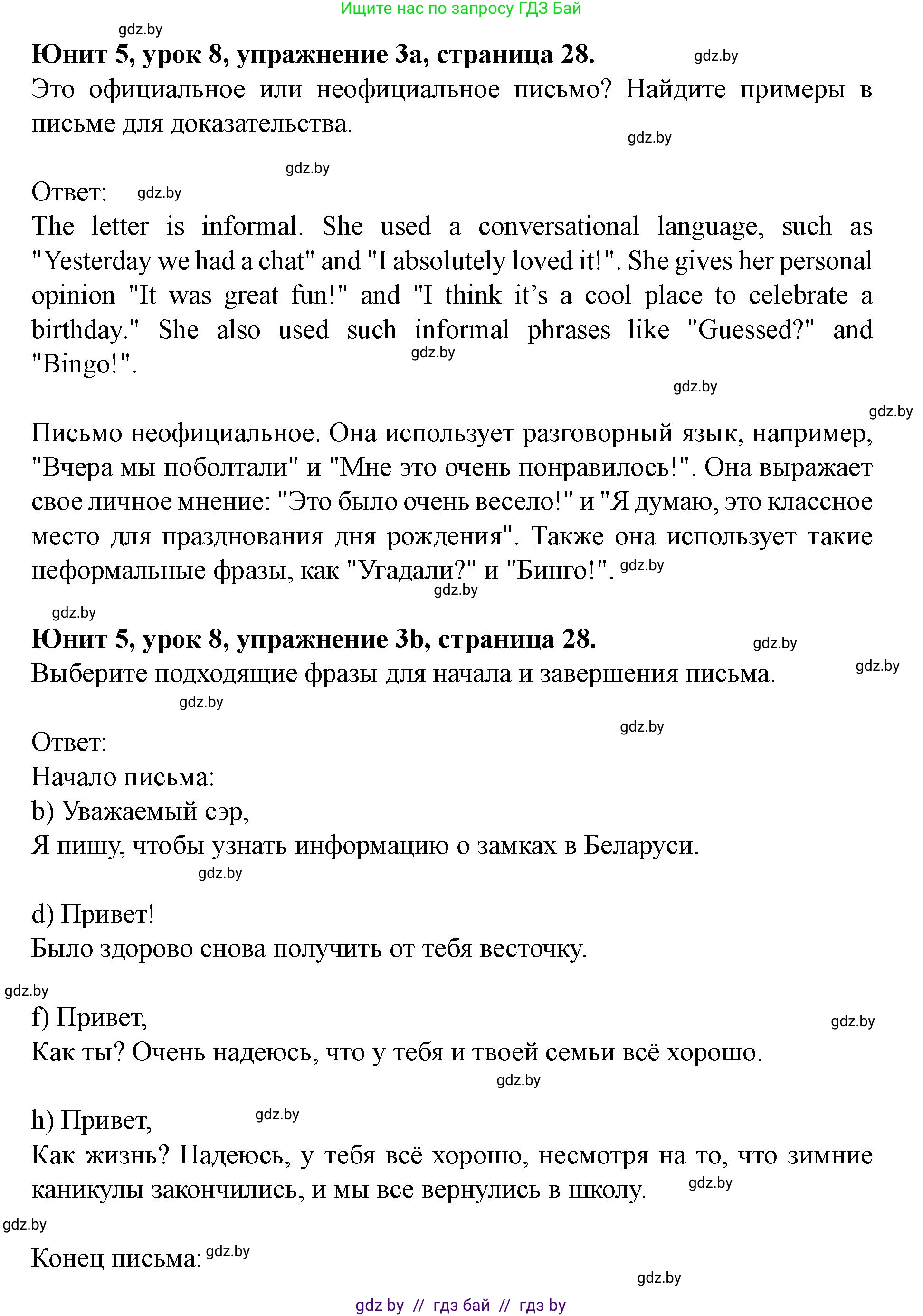 Английский язык (english), 8 класс Учебник, авторы: Демченко Наталья Валентиновна, Севрюкова Татьяна Юрьевна, Наумова Елена Георгиевна, Рыбалко О Н, Манешина А В, Маслёнченко Н А, Бушуева Эдите Владиславовна, издательство Вышэйшая школа, Минск, 2020, розового цвета, Часть ( Part) 2, страница 28, номер 3, Решение