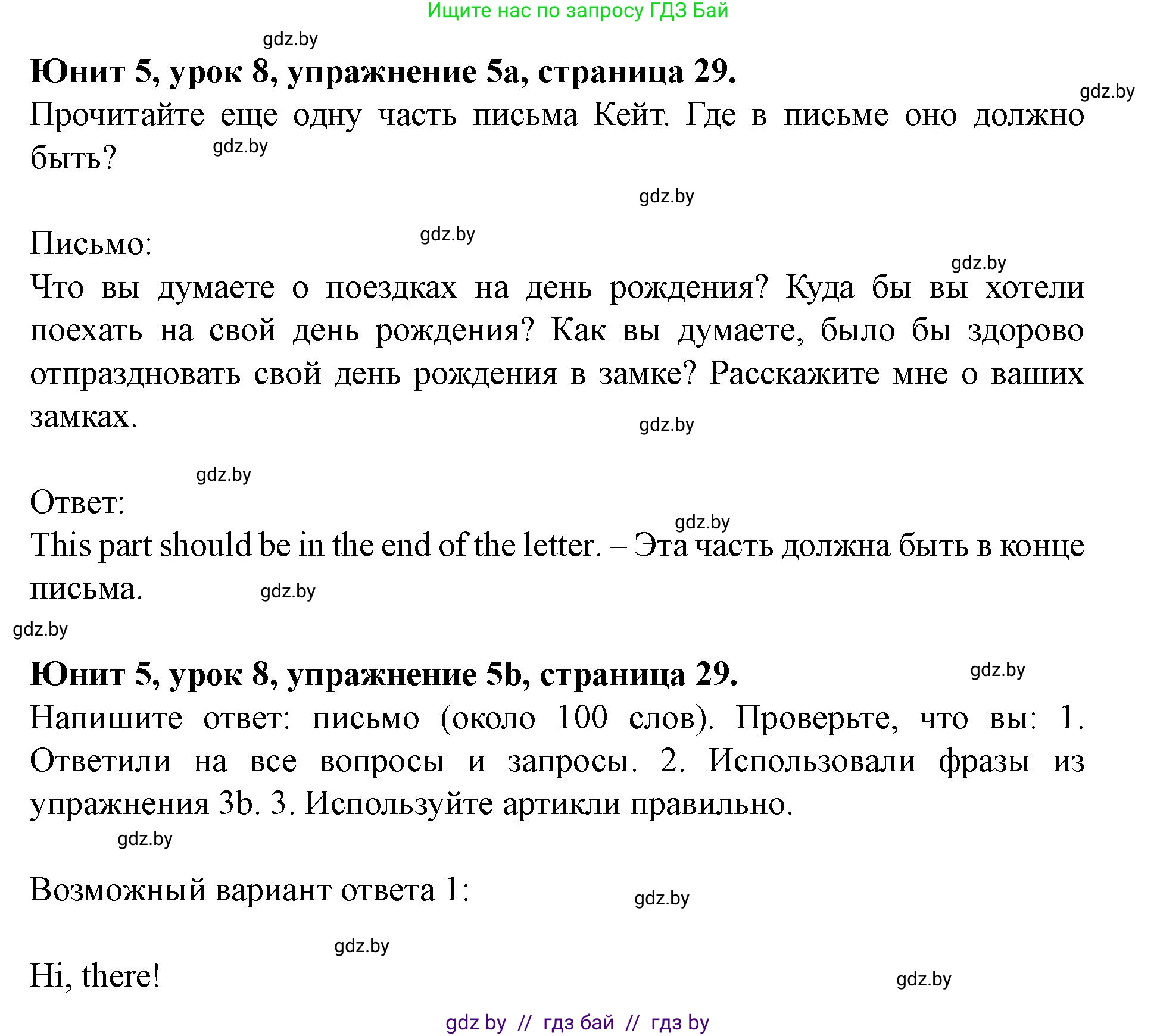 Английский язык (english), 8 класс Учебник, авторы: Демченко Наталья Валентиновна, Севрюкова Татьяна Юрьевна, Наумова Елена Георгиевна, Рыбалко О Н, Манешина А В, Маслёнченко Н А, Бушуева Эдите Владиславовна, издательство Вышэйшая школа, Минск, 2020, розового цвета, Часть ( Part) 2, страница 29, номер 5, Решение
