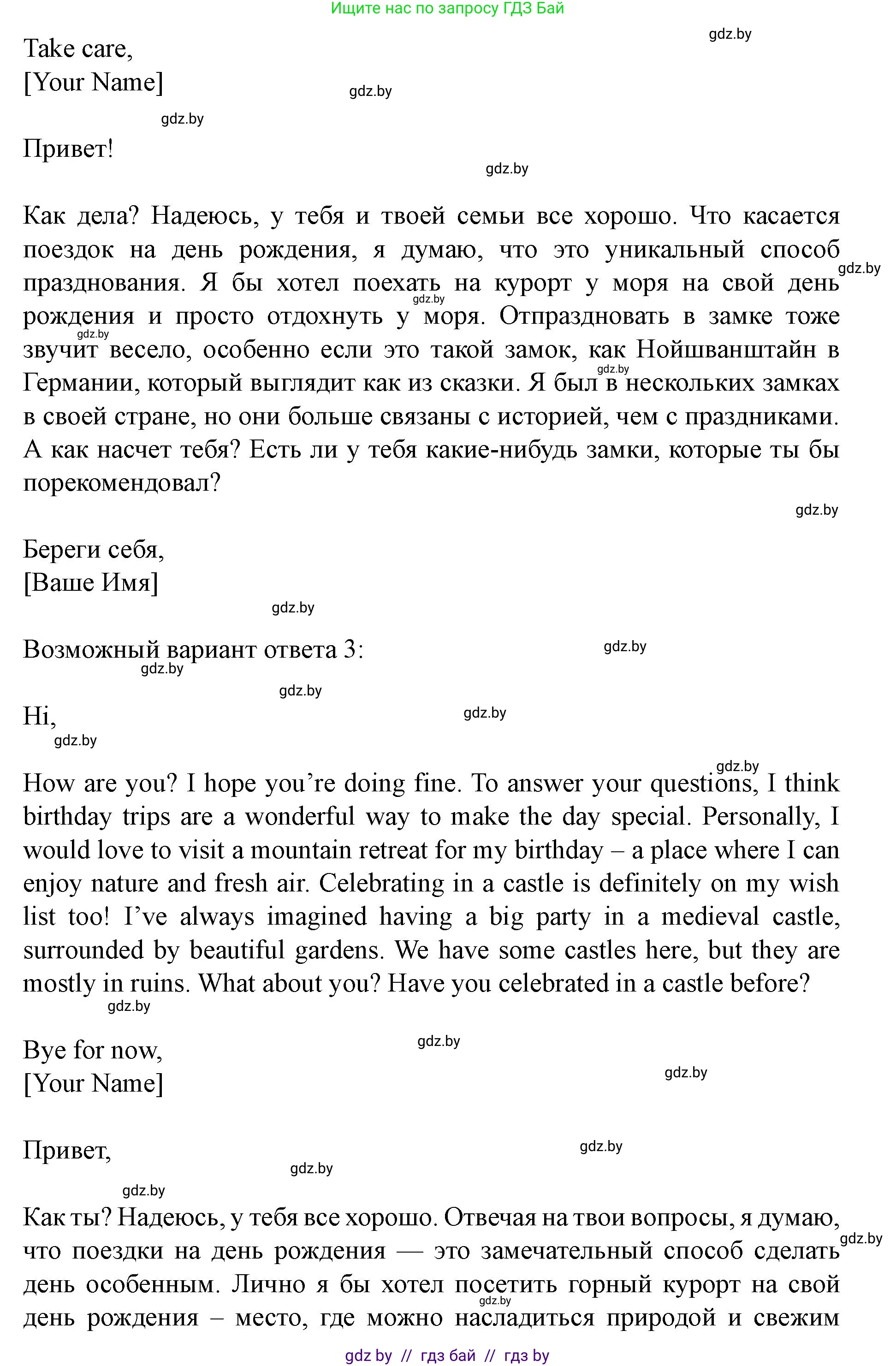 Английский язык (english), 8 класс Учебник, авторы: Демченко Наталья Валентиновна, Севрюкова Татьяна Юрьевна, Наумова Елена Георгиевна, Рыбалко О Н, Манешина А В, Маслёнченко Н А, Бушуева Эдите Владиславовна, издательство Вышэйшая школа, Минск, 2020, розового цвета, Часть ( Part) 2, страница 29, номер 5, Решение (продолжение 3)
