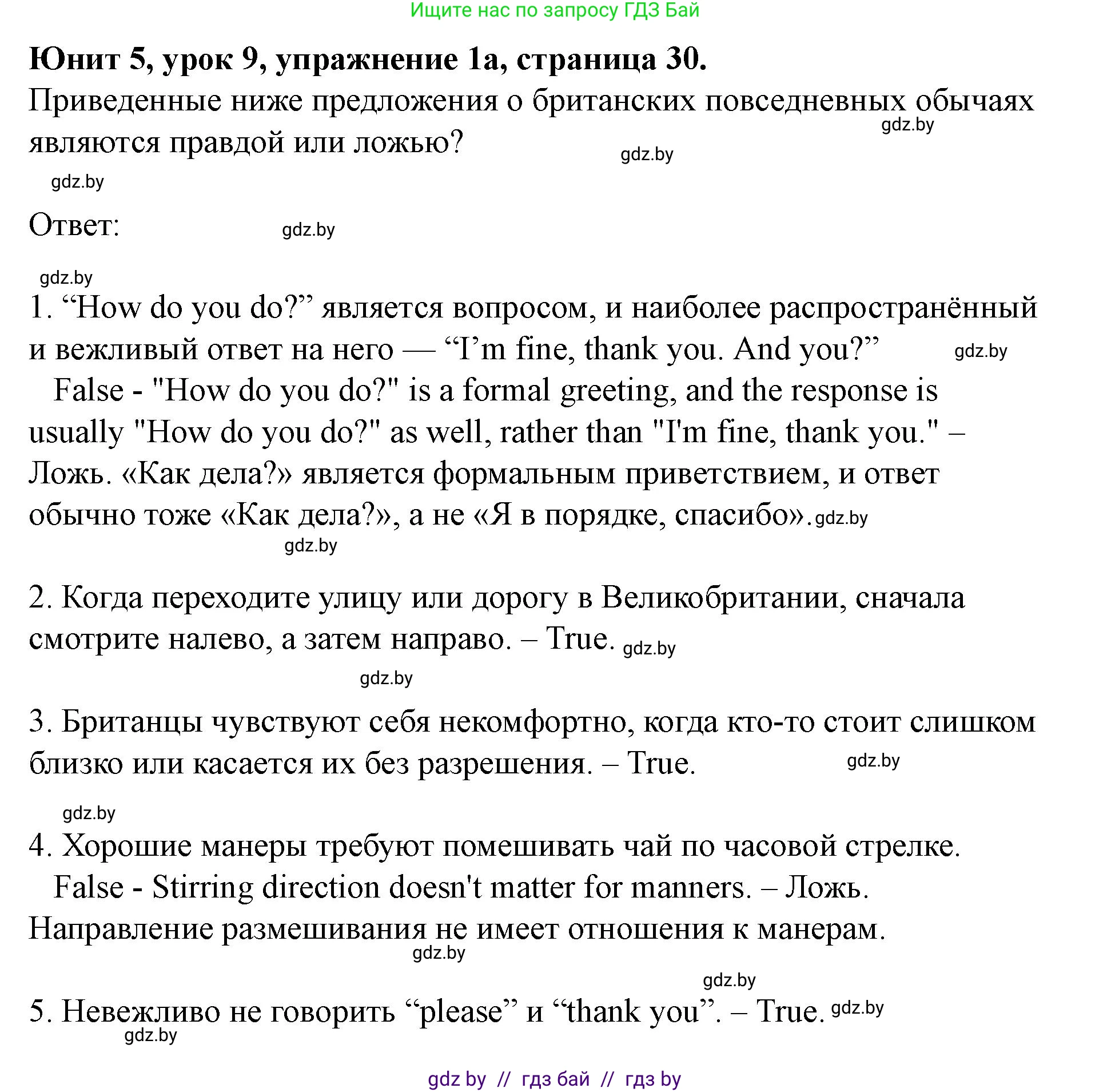 Английский язык (english), 8 класс Учебник, авторы: Демченко Наталья Валентиновна, Севрюкова Татьяна Юрьевна, Наумова Елена Георгиевна, Рыбалко О Н, Манешина А В, Маслёнченко Н А, Бушуева Эдите Владиславовна, издательство Вышэйшая школа, Минск, 2020, розового цвета, Часть ( Part) 2, страница 30, Решение