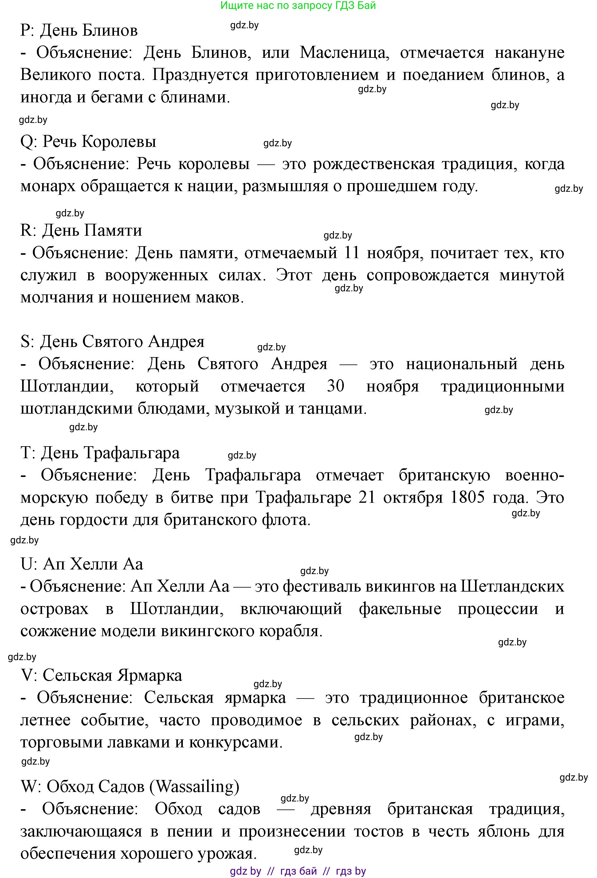 Английский язык (english), 8 класс Учебник, авторы: Демченко Наталья Валентиновна, Севрюкова Татьяна Юрьевна, Наумова Елена Георгиевна, Рыбалко О Н, Манешина А В, Маслёнченко Н А, Бушуева Эдите Владиславовна, издательство Вышэйшая школа, Минск, 2020, розового цвета, Часть ( Part) 2, страница 31, Решение (продолжение 13)