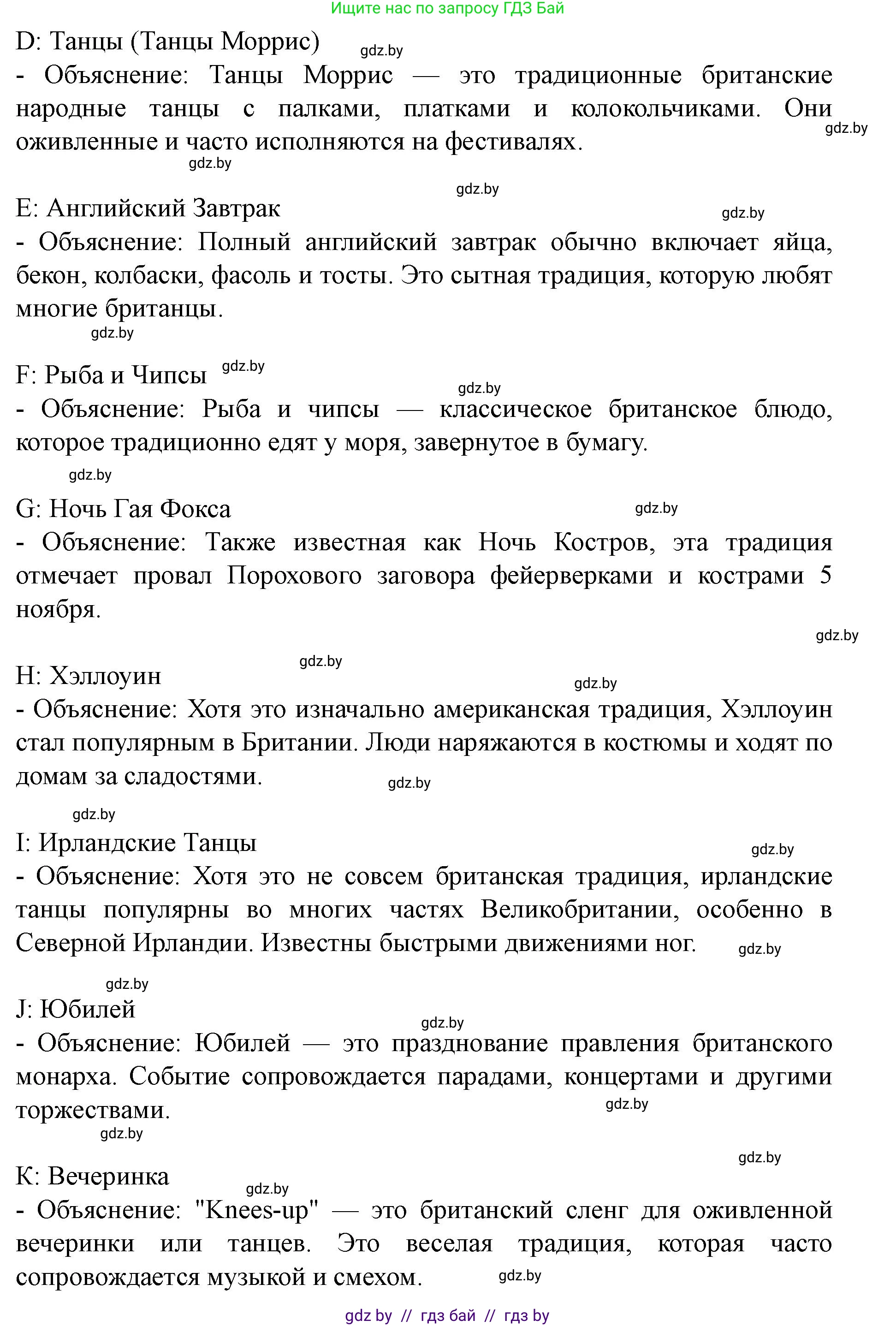 Английский язык (english), 8 класс Учебник, авторы: Демченко Наталья Валентиновна, Севрюкова Татьяна Юрьевна, Наумова Елена Георгиевна, Рыбалко О Н, Манешина А В, Маслёнченко Н А, Бушуева Эдите Владиславовна, издательство Вышэйшая школа, Минск, 2020, розового цвета, Часть ( Part) 2, страница 31, Решение (продолжение 5)