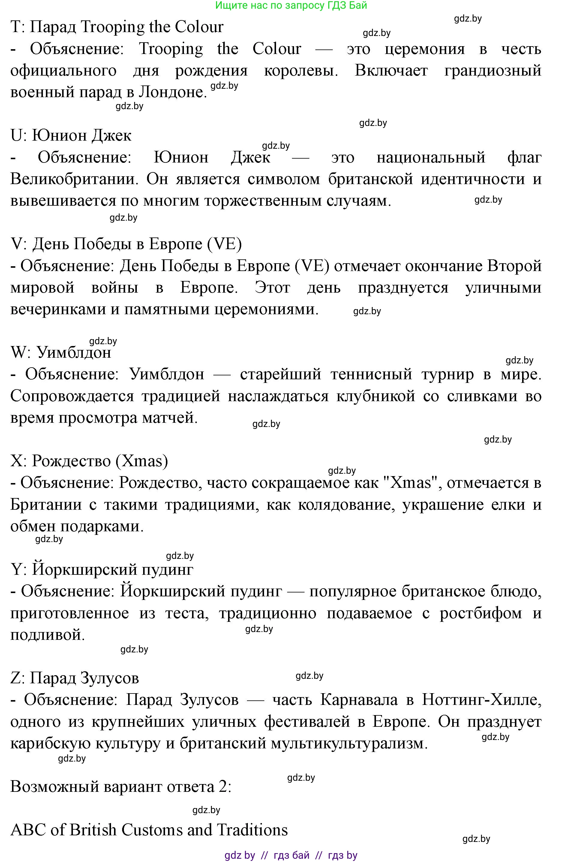 Английский язык (english), 8 класс Учебник, авторы: Демченко Наталья Валентиновна, Севрюкова Татьяна Юрьевна, Наумова Елена Георгиевна, Рыбалко О Н, Манешина А В, Маслёнченко Н А, Бушуева Эдите Владиславовна, издательство Вышэйшая школа, Минск, 2020, розового цвета, Часть ( Part) 2, страница 31, Решение (продолжение 7)