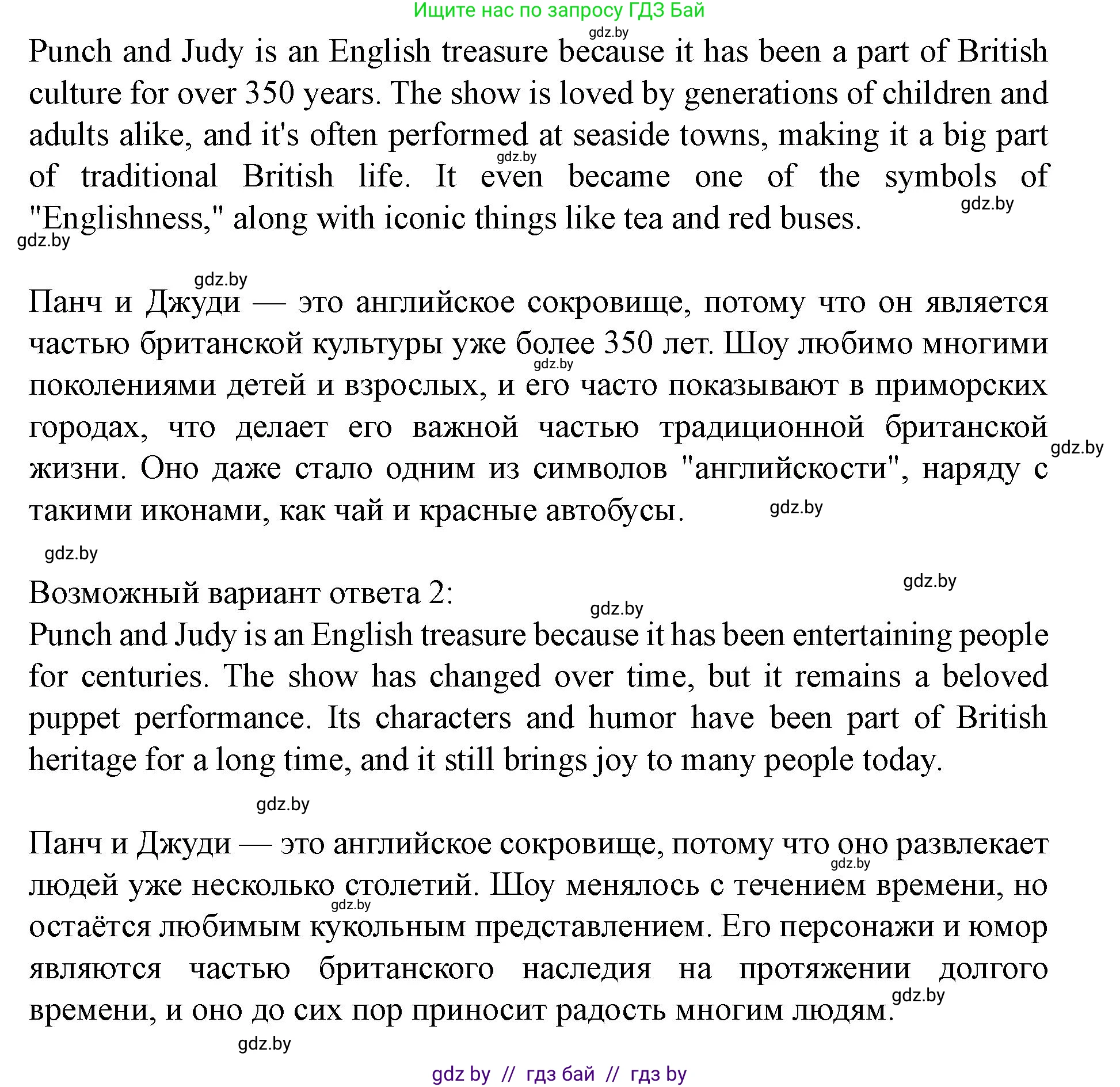 Английский язык (english), 8 класс Учебник, авторы: Демченко Наталья Валентиновна, Севрюкова Татьяна Юрьевна, Наумова Елена Георгиевна, Рыбалко О Н, Манешина А В, Маслёнченко Н А, Бушуева Эдите Владиславовна, издательство Вышэйшая школа, Минск, 2020, розового цвета, Часть ( Part) 2, страница 188, номер 4, Решение (продолжение 2)