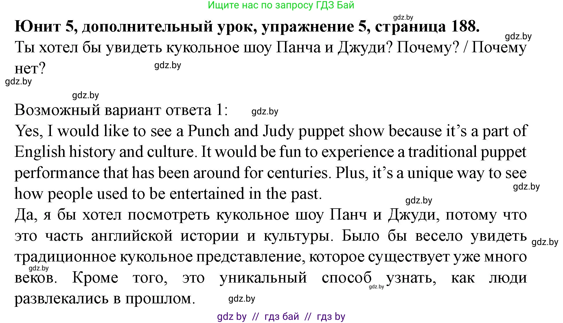 Английский язык (english), 8 класс Учебник, авторы: Демченко Наталья Валентиновна, Севрюкова Татьяна Юрьевна, Наумова Елена Георгиевна, Рыбалко О Н, Манешина А В, Маслёнченко Н А, Бушуева Эдите Владиславовна, издательство Вышэйшая школа, Минск, 2020, розового цвета, Часть ( Part) 2, страница 188, номер 5, Решение