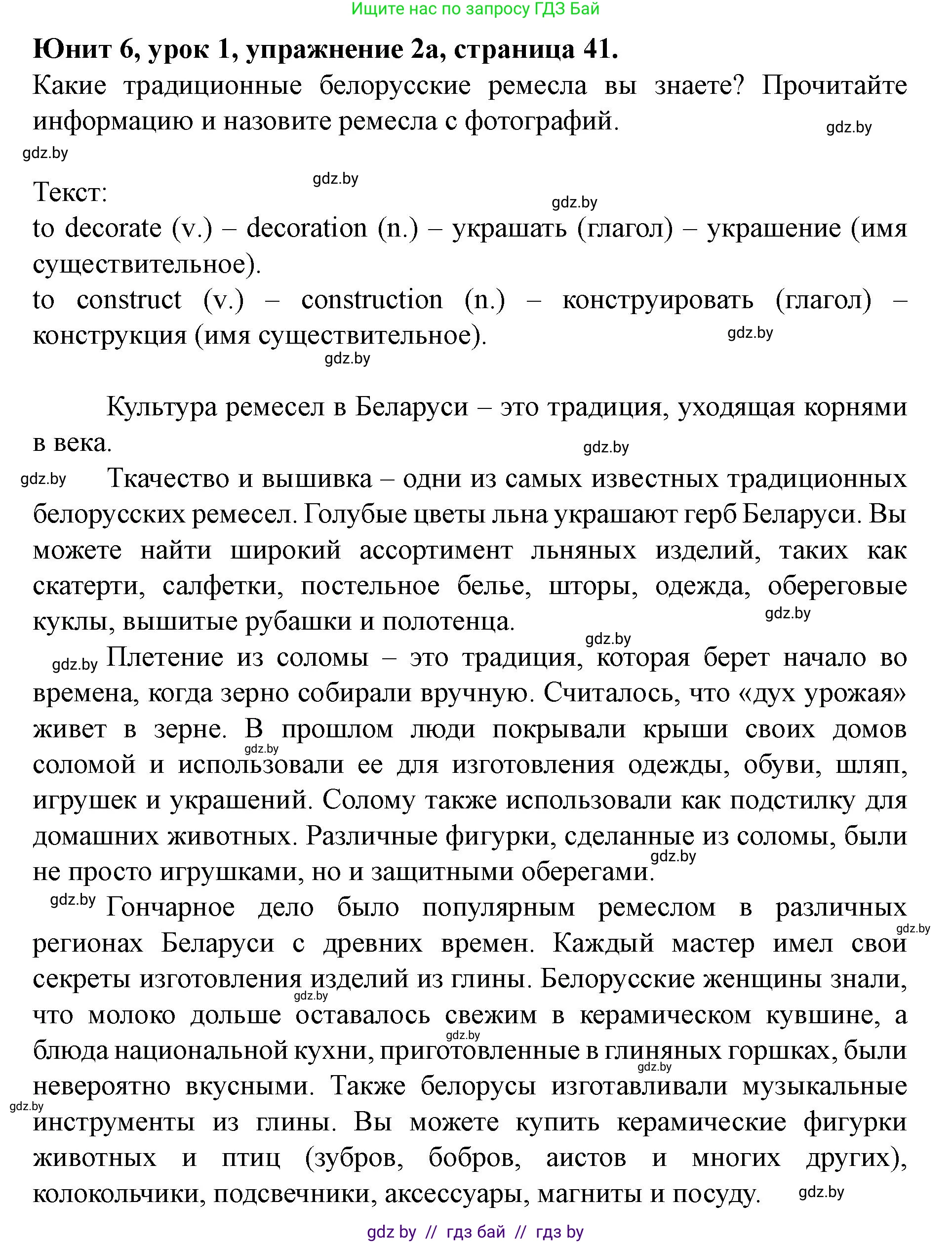 Английский язык (english), 8 класс Учебник, авторы: Демченко Наталья Валентиновна, Севрюкова Татьяна Юрьевна, Наумова Елена Георгиевна, Рыбалко О Н, Манешина А В, Маслёнченко Н А, Бушуева Эдите Владиславовна, издательство Вышэйшая школа, Минск, 2020, розового цвета, Часть ( Part) 2, страница 41, номер 2, Решение