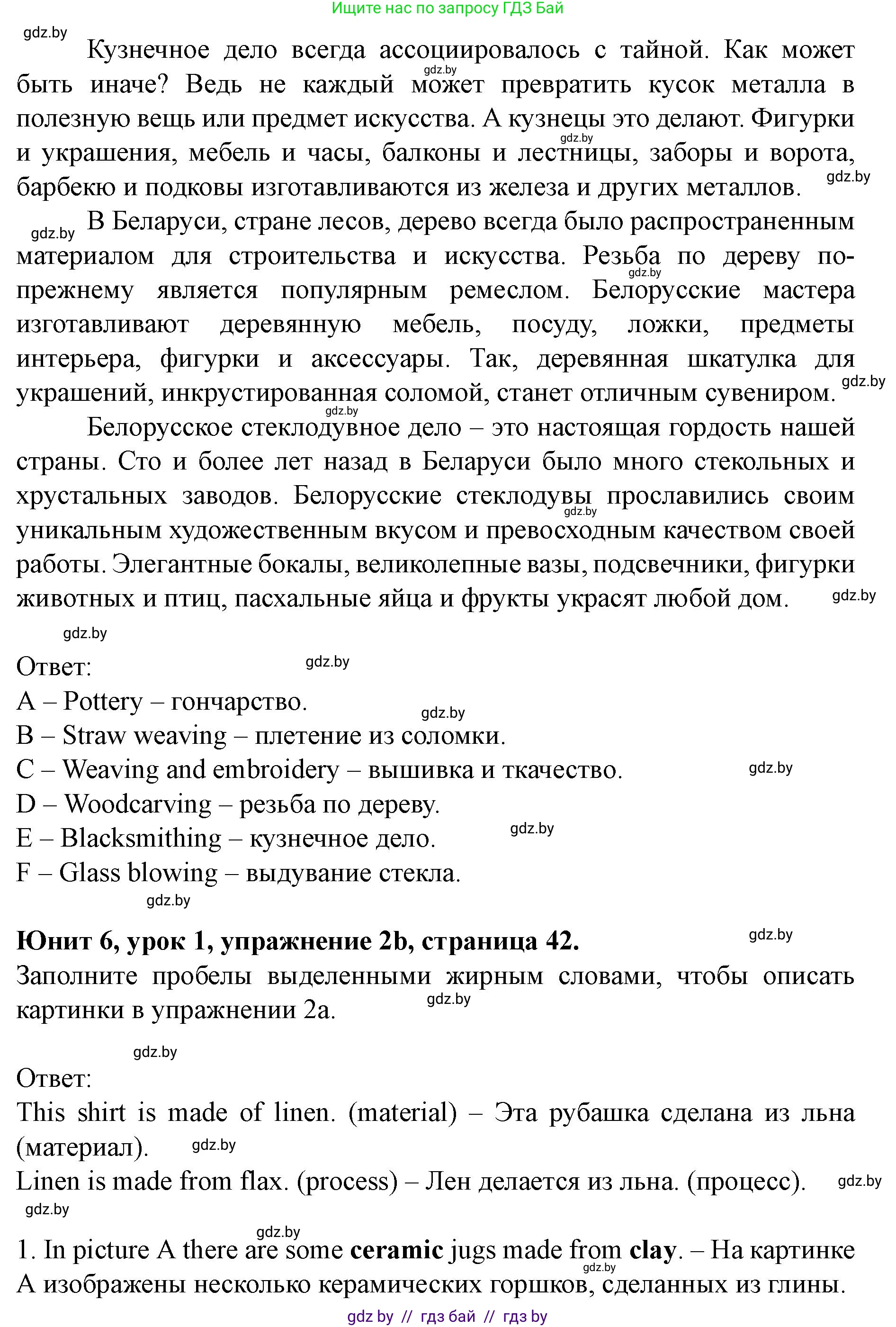 Английский язык (english), 8 класс Учебник, авторы: Демченко Наталья Валентиновна, Севрюкова Татьяна Юрьевна, Наумова Елена Георгиевна, Рыбалко О Н, Манешина А В, Маслёнченко Н А, Бушуева Эдите Владиславовна, издательство Вышэйшая школа, Минск, 2020, розового цвета, Часть ( Part) 2, страница 41, номер 2, Решение (продолжение 2)