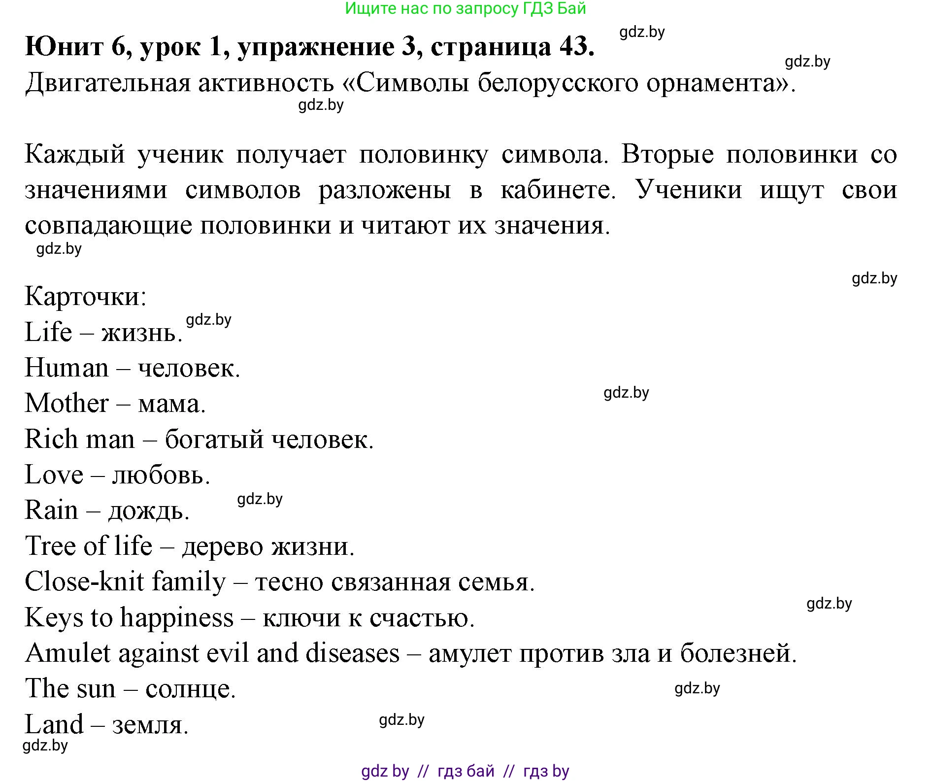 Английский язык (english), 8 класс Учебник, авторы: Демченко Наталья Валентиновна, Севрюкова Татьяна Юрьевна, Наумова Елена Георгиевна, Рыбалко О Н, Манешина А В, Маслёнченко Н А, Бушуева Эдите Владиславовна, издательство Вышэйшая школа, Минск, 2020, розового цвета, Часть ( Part) 2, страница 43, номер 3, Решение