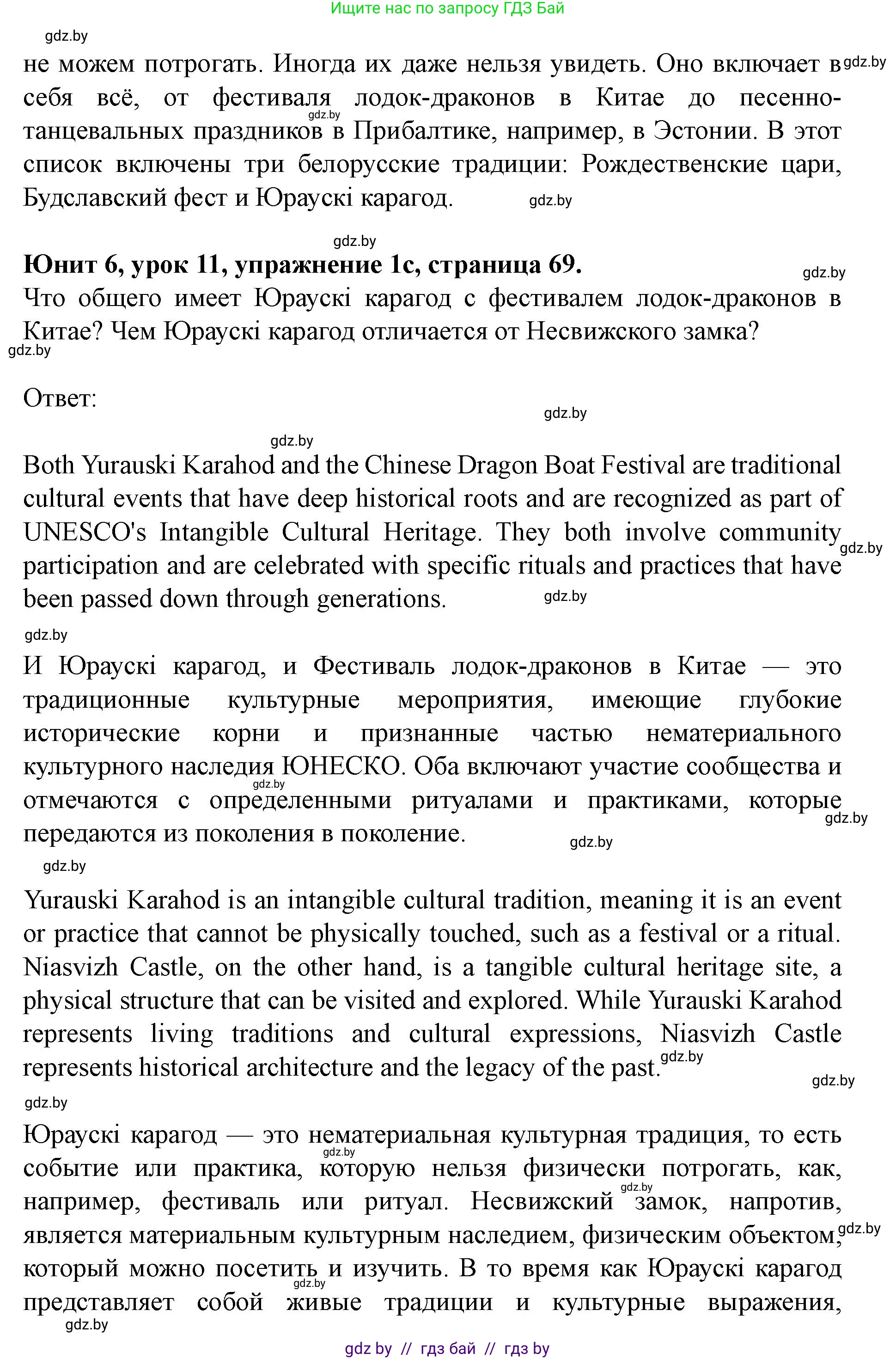 Английский язык (english), 8 класс Учебник, авторы: Демченко Наталья Валентиновна, Севрюкова Татьяна Юрьевна, Наумова Елена Георгиевна, Рыбалко О Н, Манешина А В, Маслёнченко Н А, Бушуева Эдите Владиславовна, издательство Вышэйшая школа, Минск, 2020, розового цвета, Часть ( Part) 2, страница 68, номер 1, Решение (продолжение 2)