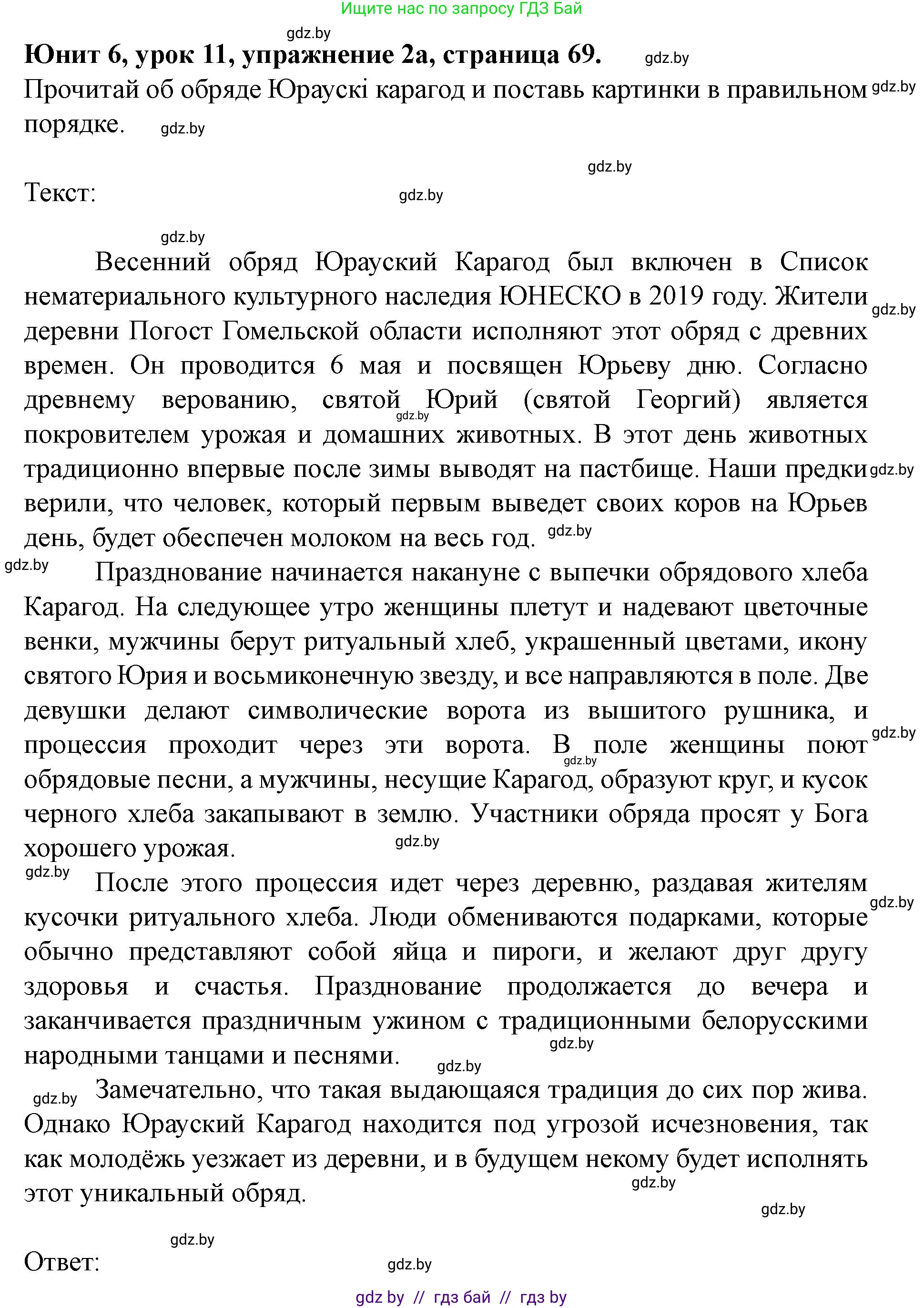 Английский язык (english), 8 класс Учебник, авторы: Демченко Наталья Валентиновна, Севрюкова Татьяна Юрьевна, Наумова Елена Георгиевна, Рыбалко О Н, Манешина А В, Маслёнченко Н А, Бушуева Эдите Владиславовна, издательство Вышэйшая школа, Минск, 2020, розового цвета, Часть ( Part) 2, страница 69, номер 2, Решение