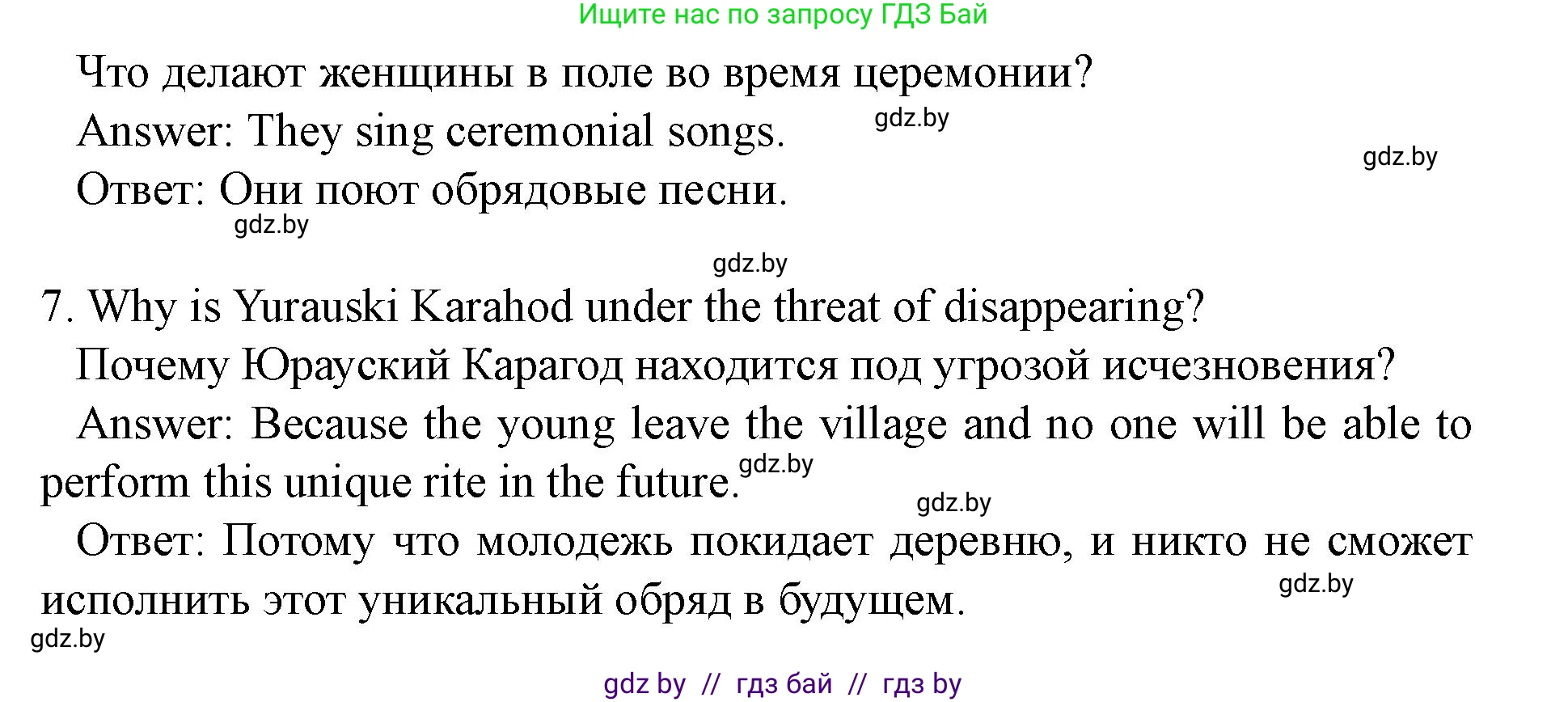 Английский язык (english), 8 класс Учебник, авторы: Демченко Наталья Валентиновна, Севрюкова Татьяна Юрьевна, Наумова Елена Георгиевна, Рыбалко О Н, Манешина А В, Маслёнченко Н А, Бушуева Эдите Владиславовна, издательство Вышэйшая школа, Минск, 2020, розового цвета, Часть ( Part) 2, страница 69, номер 2, Решение (продолжение 4)