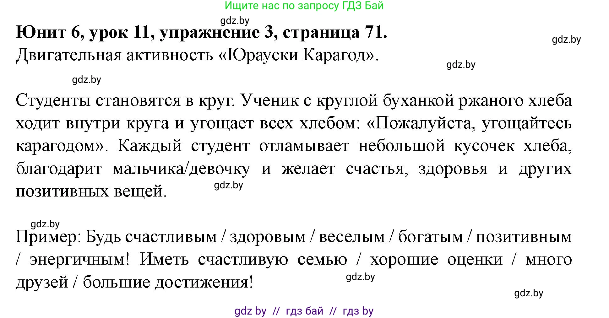 Английский язык (english), 8 класс Учебник, авторы: Демченко Наталья Валентиновна, Севрюкова Татьяна Юрьевна, Наумова Елена Георгиевна, Рыбалко О Н, Манешина А В, Маслёнченко Н А, Бушуева Эдите Владиславовна, издательство Вышэйшая школа, Минск, 2020, розового цвета, Часть ( Part) 2, страница 71, номер 3, Решение