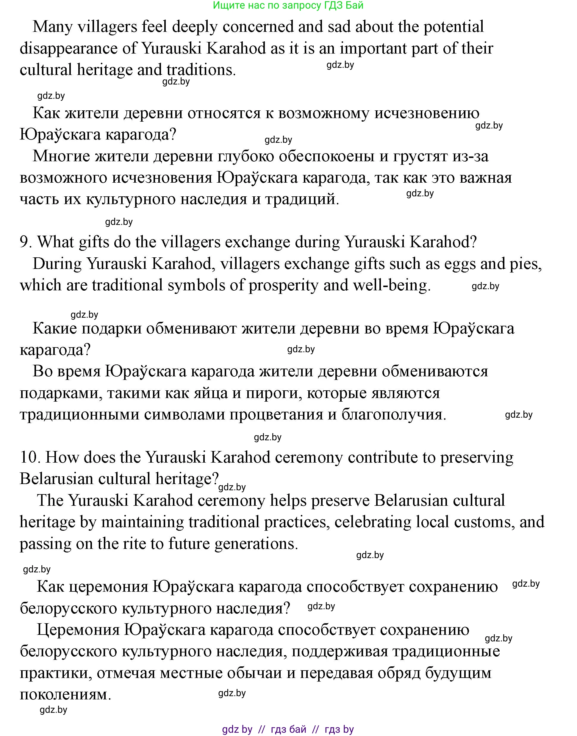 Английский язык (english), 8 класс Учебник, авторы: Демченко Наталья Валентиновна, Севрюкова Татьяна Юрьевна, Наумова Елена Георгиевна, Рыбалко О Н, Манешина А В, Маслёнченко Н А, Бушуева Эдите Владиславовна, издательство Вышэйшая школа, Минск, 2020, розового цвета, Часть ( Part) 2, страница 71, номер 4, Решение (продолжение 5)