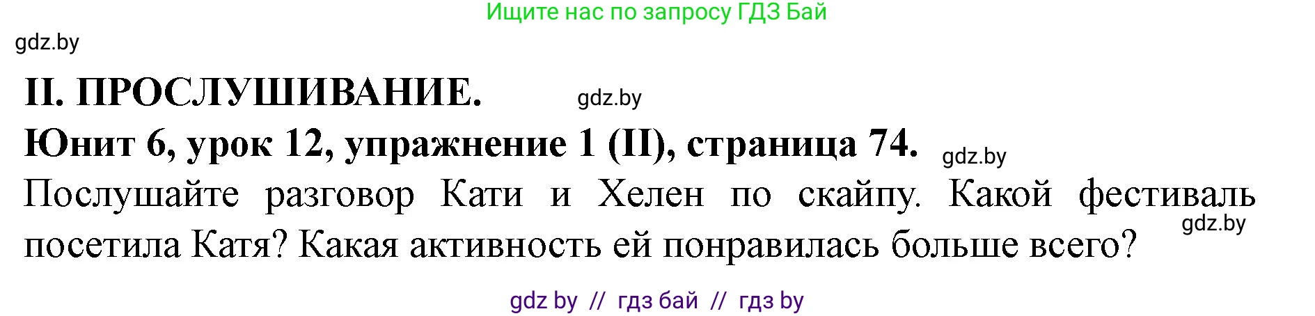 Английский язык (english), 8 класс Учебник, авторы: Демченко Наталья Валентиновна, Севрюкова Татьяна Юрьевна, Наумова Елена Георгиевна, Рыбалко О Н, Манешина А В, Маслёнченко Н А, Бушуева Эдите Владиславовна, издательство Вышэйшая школа, Минск, 2020, розового цвета, Часть ( Part) 2, страница 74, номер 2, Решение