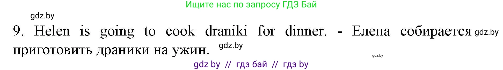 Английский язык (english), 8 класс Учебник, авторы: Демченко Наталья Валентиновна, Севрюкова Татьяна Юрьевна, Наумова Елена Георгиевна, Рыбалко О Н, Манешина А В, Маслёнченко Н А, Бушуева Эдите Владиславовна, издательство Вышэйшая школа, Минск, 2020, розового цвета, Часть ( Part) 2, страница 74, номер 2, Решение (продолжение 5)