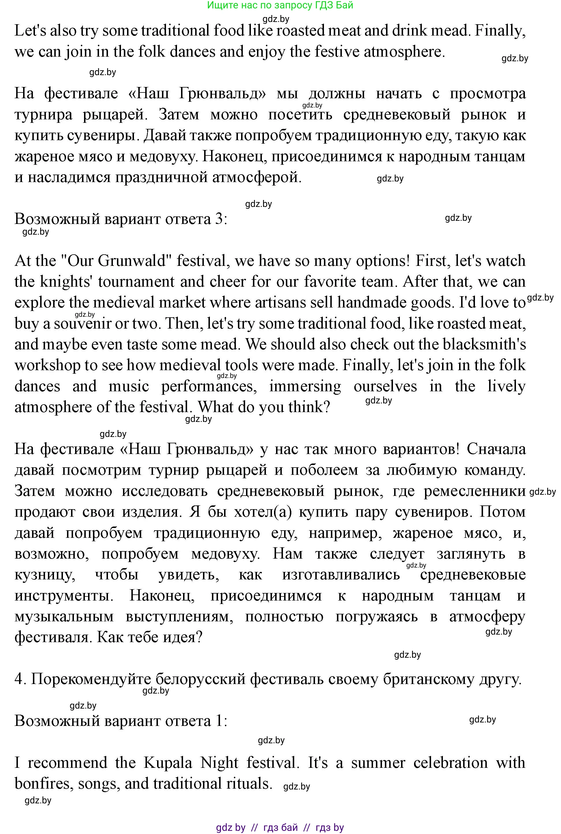 Английский язык (english), 8 класс Учебник, авторы: Демченко Наталья Валентиновна, Севрюкова Татьяна Юрьевна, Наумова Елена Георгиевна, Рыбалко О Н, Манешина А В, Маслёнченко Н А, Бушуева Эдите Владиславовна, издательство Вышэйшая школа, Минск, 2020, розового цвета, Часть ( Part) 2, страница 74, номер 3, Решение (продолжение 4)