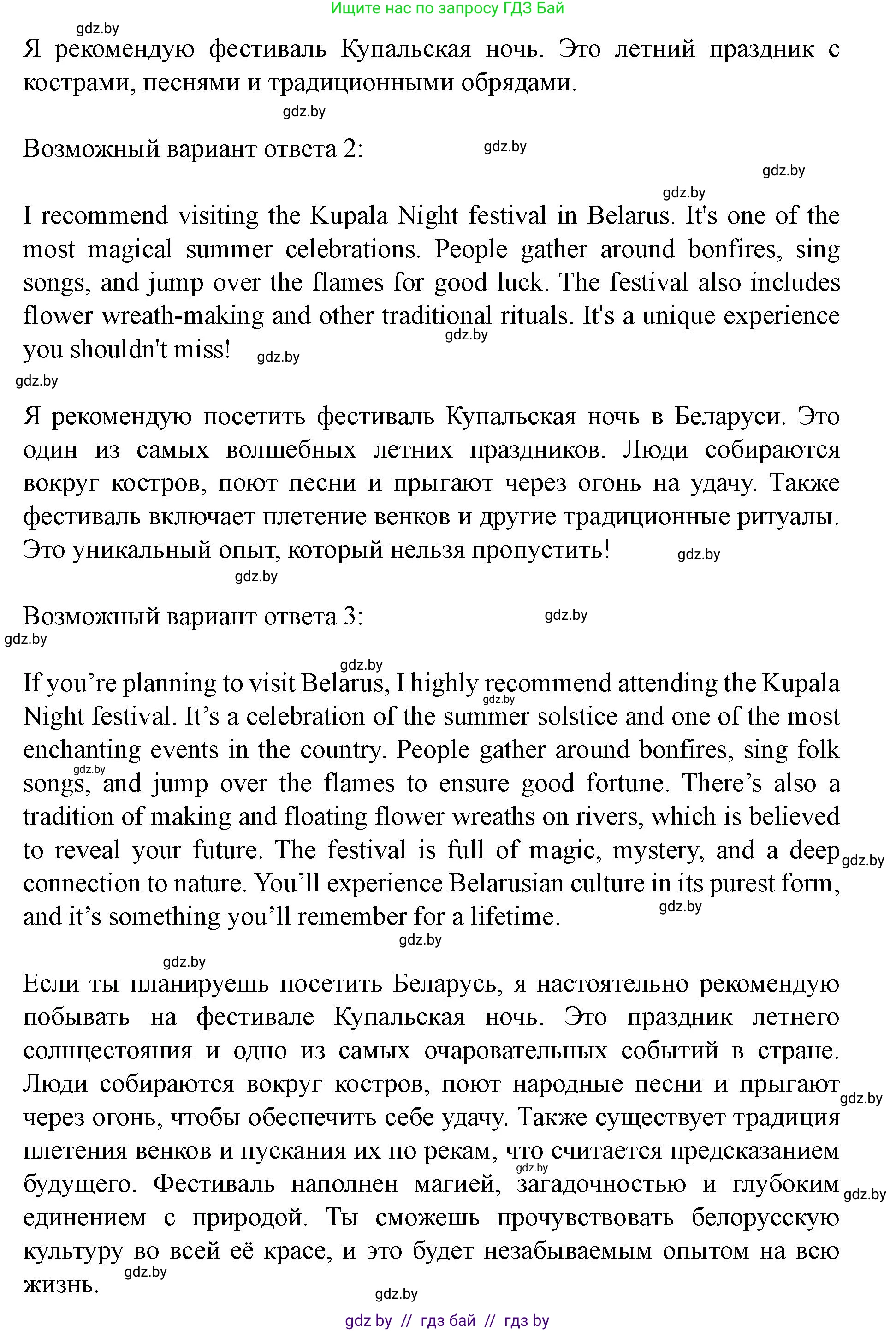 Английский язык (english), 8 класс Учебник, авторы: Демченко Наталья Валентиновна, Севрюкова Татьяна Юрьевна, Наумова Елена Георгиевна, Рыбалко О Н, Манешина А В, Маслёнченко Н А, Бушуева Эдите Владиславовна, издательство Вышэйшая школа, Минск, 2020, розового цвета, Часть ( Part) 2, страница 74, номер 3, Решение (продолжение 5)