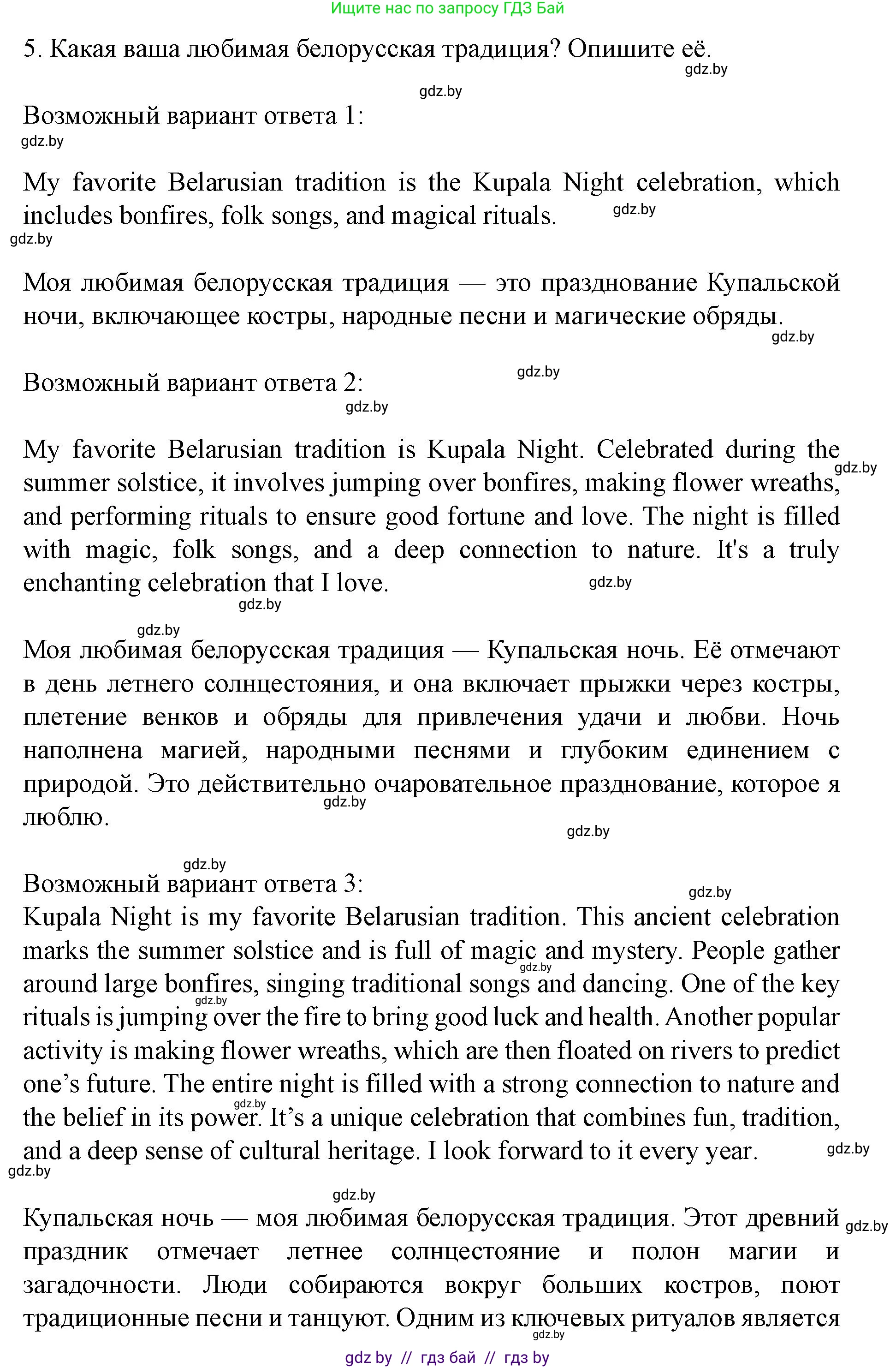 Английский язык (english), 8 класс Учебник, авторы: Демченко Наталья Валентиновна, Севрюкова Татьяна Юрьевна, Наумова Елена Георгиевна, Рыбалко О Н, Манешина А В, Маслёнченко Н А, Бушуева Эдите Владиславовна, издательство Вышэйшая школа, Минск, 2020, розового цвета, Часть ( Part) 2, страница 74, номер 3, Решение (продолжение 6)