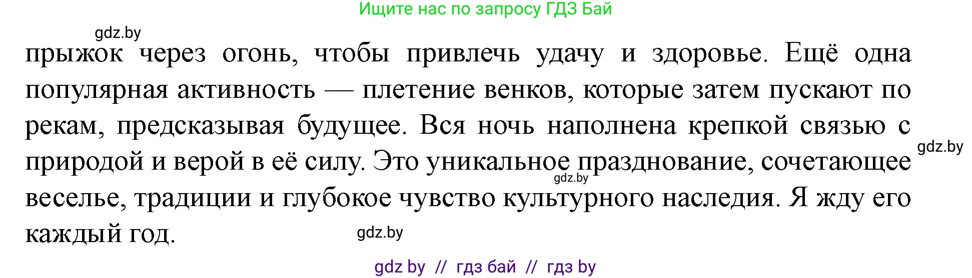 Английский язык (english), 8 класс Учебник, авторы: Демченко Наталья Валентиновна, Севрюкова Татьяна Юрьевна, Наумова Елена Георгиевна, Рыбалко О Н, Манешина А В, Маслёнченко Н А, Бушуева Эдите Владиславовна, издательство Вышэйшая школа, Минск, 2020, розового цвета, Часть ( Part) 2, страница 74, номер 3, Решение (продолжение 7)