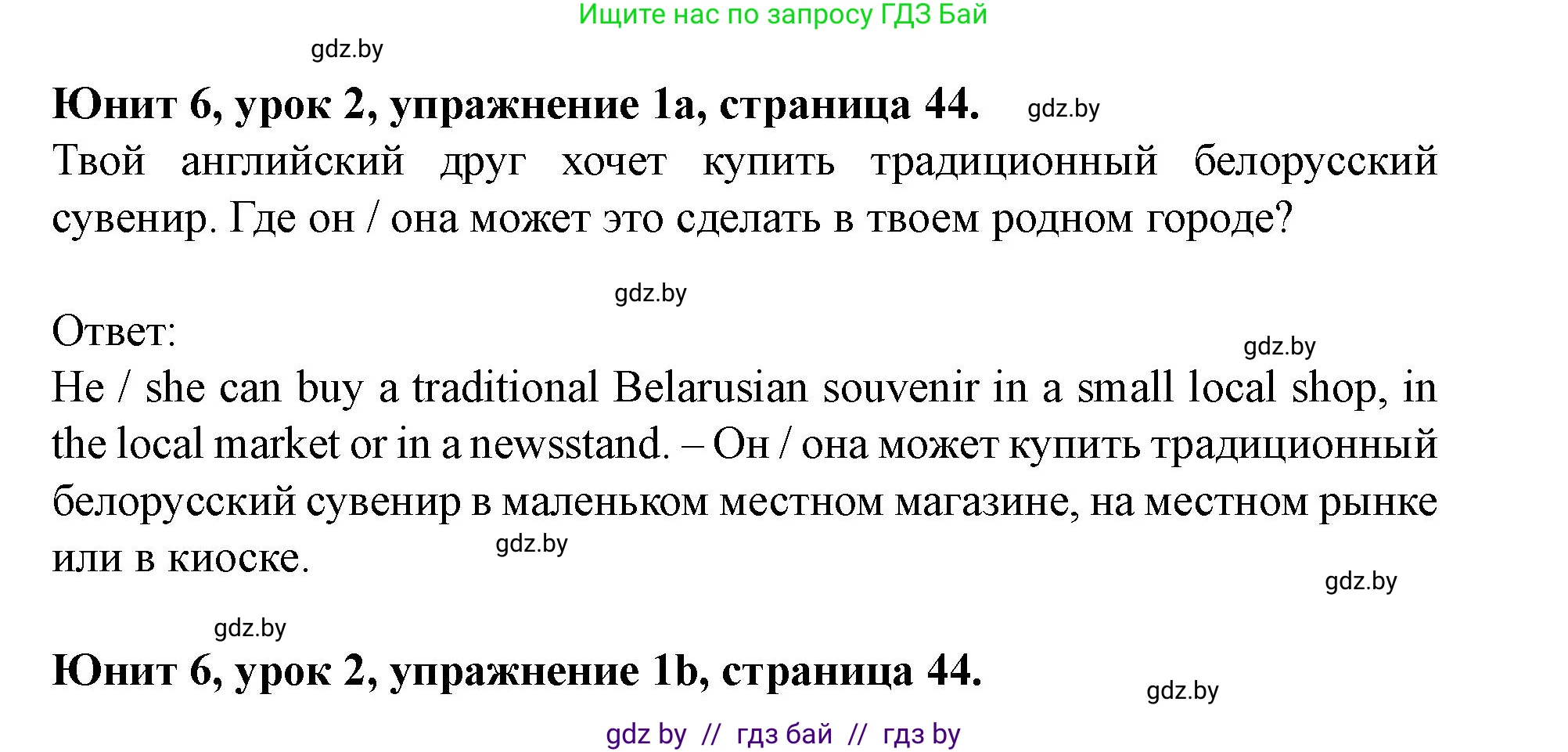 Английский язык (english), 8 класс Учебник, авторы: Демченко Наталья Валентиновна, Севрюкова Татьяна Юрьевна, Наумова Елена Георгиевна, Рыбалко О Н, Манешина А В, Маслёнченко Н А, Бушуева Эдите Владиславовна, издательство Вышэйшая школа, Минск, 2020, розового цвета, Часть ( Part) 2, страница 44, номер 1, Решение