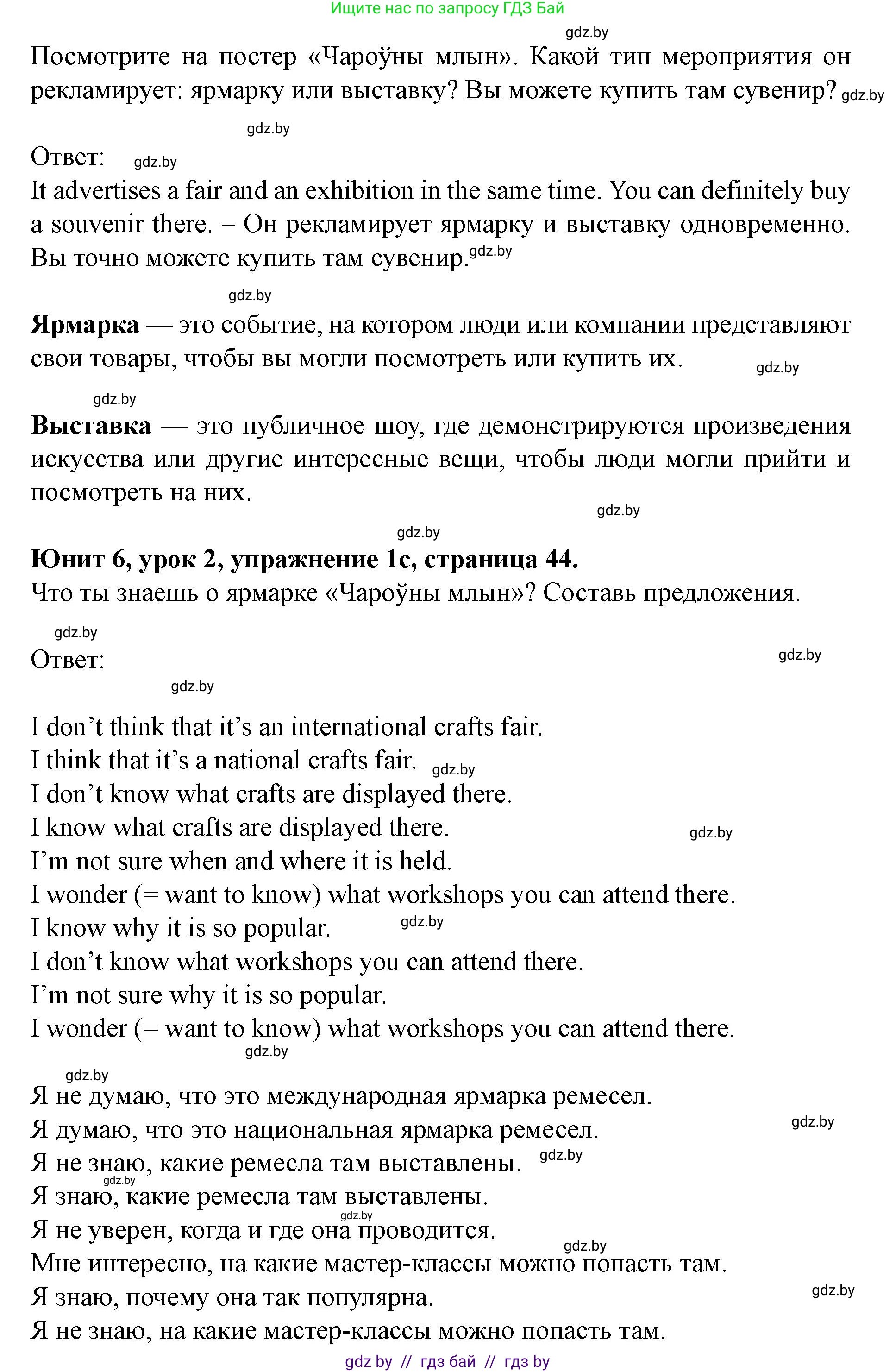 Английский язык (english), 8 класс Учебник, авторы: Демченко Наталья Валентиновна, Севрюкова Татьяна Юрьевна, Наумова Елена Георгиевна, Рыбалко О Н, Манешина А В, Маслёнченко Н А, Бушуева Эдите Владиславовна, издательство Вышэйшая школа, Минск, 2020, розового цвета, Часть ( Part) 2, страница 44, номер 1, Решение (продолжение 2)
