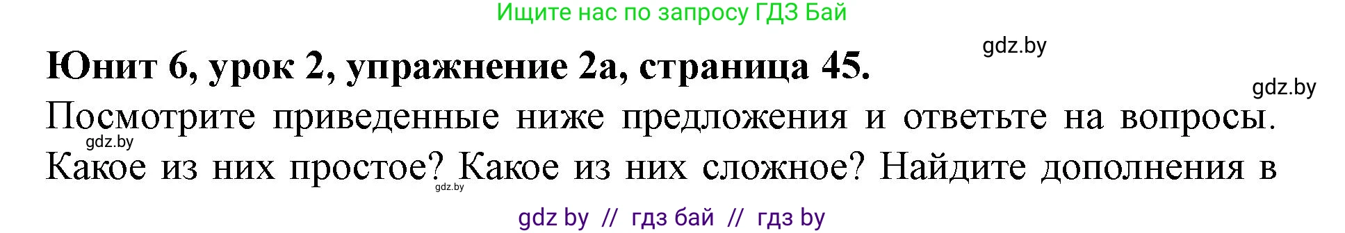 Английский язык (english), 8 класс Учебник, авторы: Демченко Наталья Валентиновна, Севрюкова Татьяна Юрьевна, Наумова Елена Георгиевна, Рыбалко О Н, Манешина А В, Маслёнченко Н А, Бушуева Эдите Владиславовна, издательство Вышэйшая школа, Минск, 2020, розового цвета, Часть ( Part) 2, страница 45, номер 2, Решение