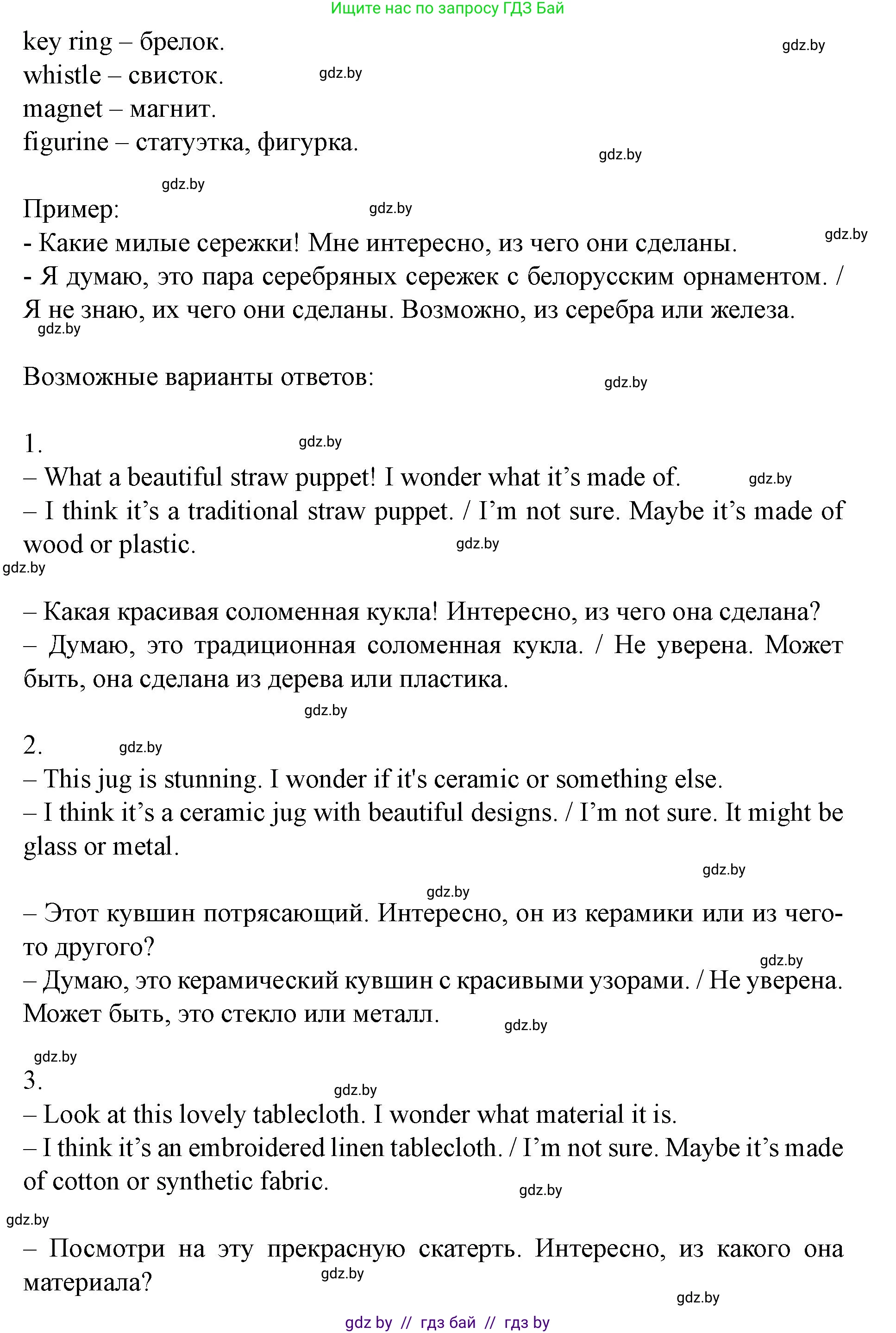 Английский язык (english), 8 класс Учебник, авторы: Демченко Наталья Валентиновна, Севрюкова Татьяна Юрьевна, Наумова Елена Георгиевна, Рыбалко О Н, Манешина А В, Маслёнченко Н А, Бушуева Эдите Владиславовна, издательство Вышэйшая школа, Минск, 2020, розового цвета, Часть ( Part) 2, страница 46, номер 3, Решение (продолжение 2)