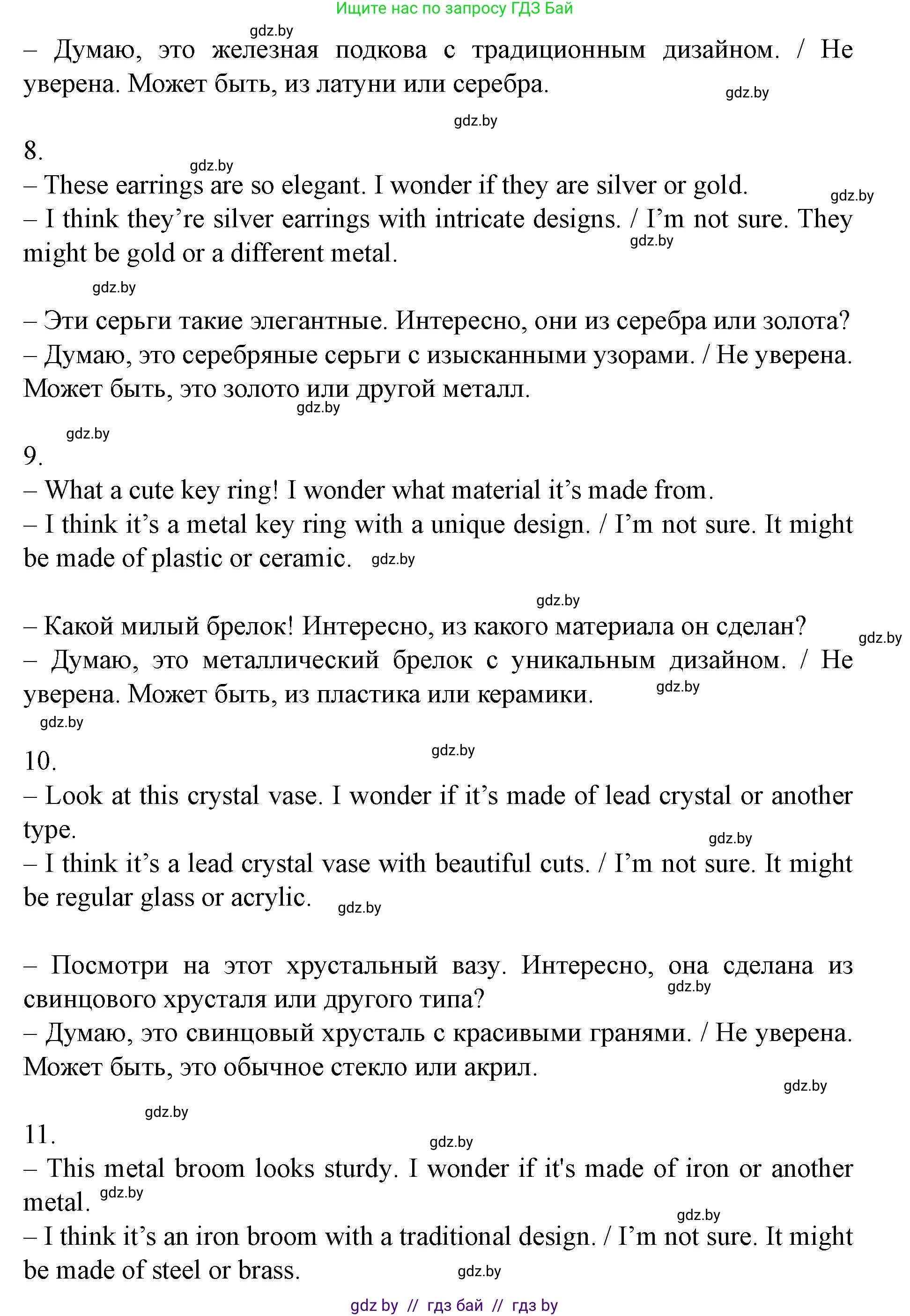 Английский язык (english), 8 класс Учебник, авторы: Демченко Наталья Валентиновна, Севрюкова Татьяна Юрьевна, Наумова Елена Георгиевна, Рыбалко О Н, Манешина А В, Маслёнченко Н А, Бушуева Эдите Владиславовна, издательство Вышэйшая школа, Минск, 2020, розового цвета, Часть ( Part) 2, страница 46, номер 3, Решение (продолжение 4)