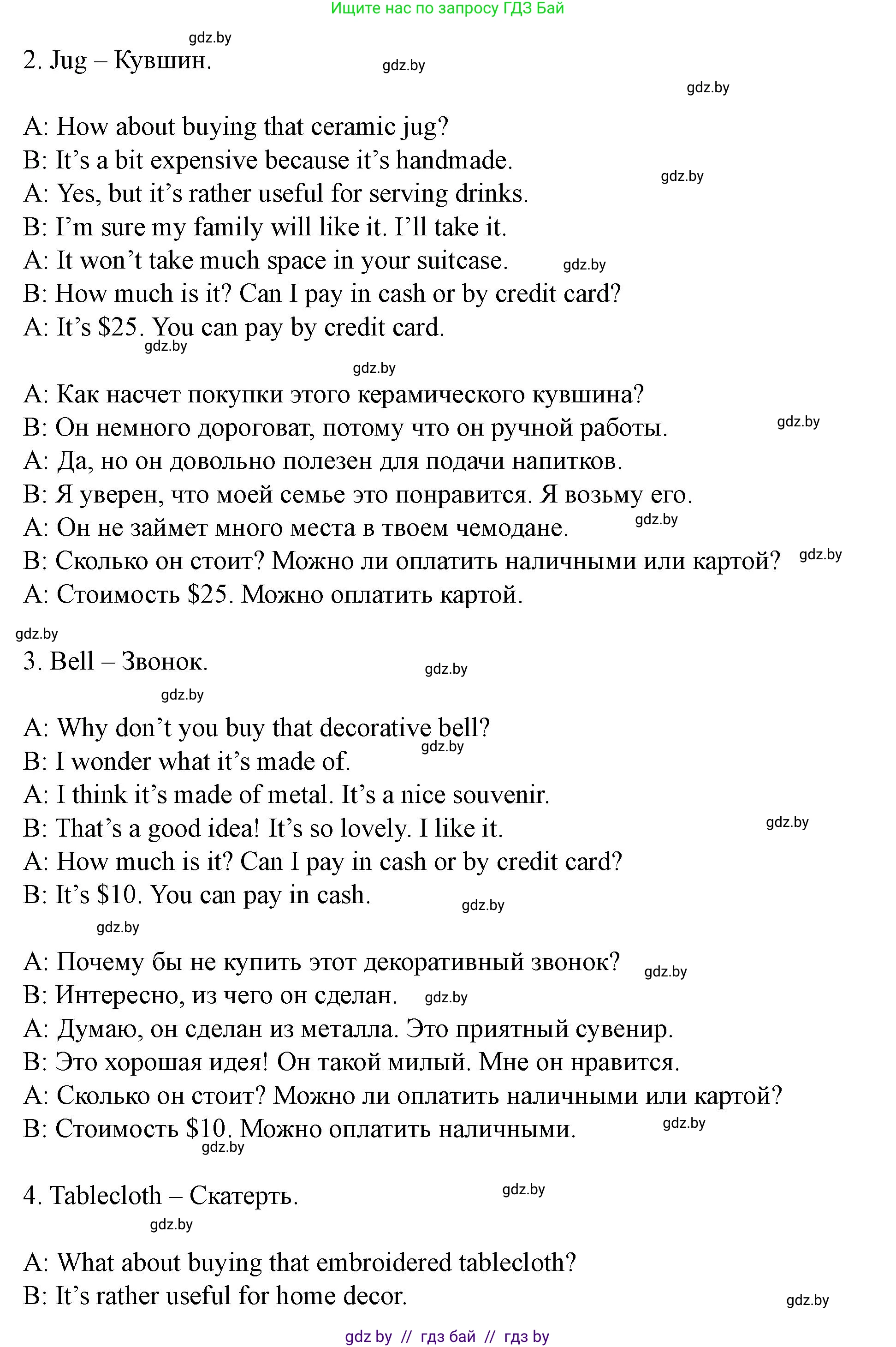 Английский язык (english), 8 класс Учебник, авторы: Демченко Наталья Валентиновна, Севрюкова Татьяна Юрьевна, Наумова Елена Георгиевна, Рыбалко О Н, Манешина А В, Маслёнченко Н А, Бушуева Эдите Владиславовна, издательство Вышэйшая школа, Минск, 2020, розового цвета, Часть ( Part) 2, страница 47, номер 4, Решение (продолжение 3)