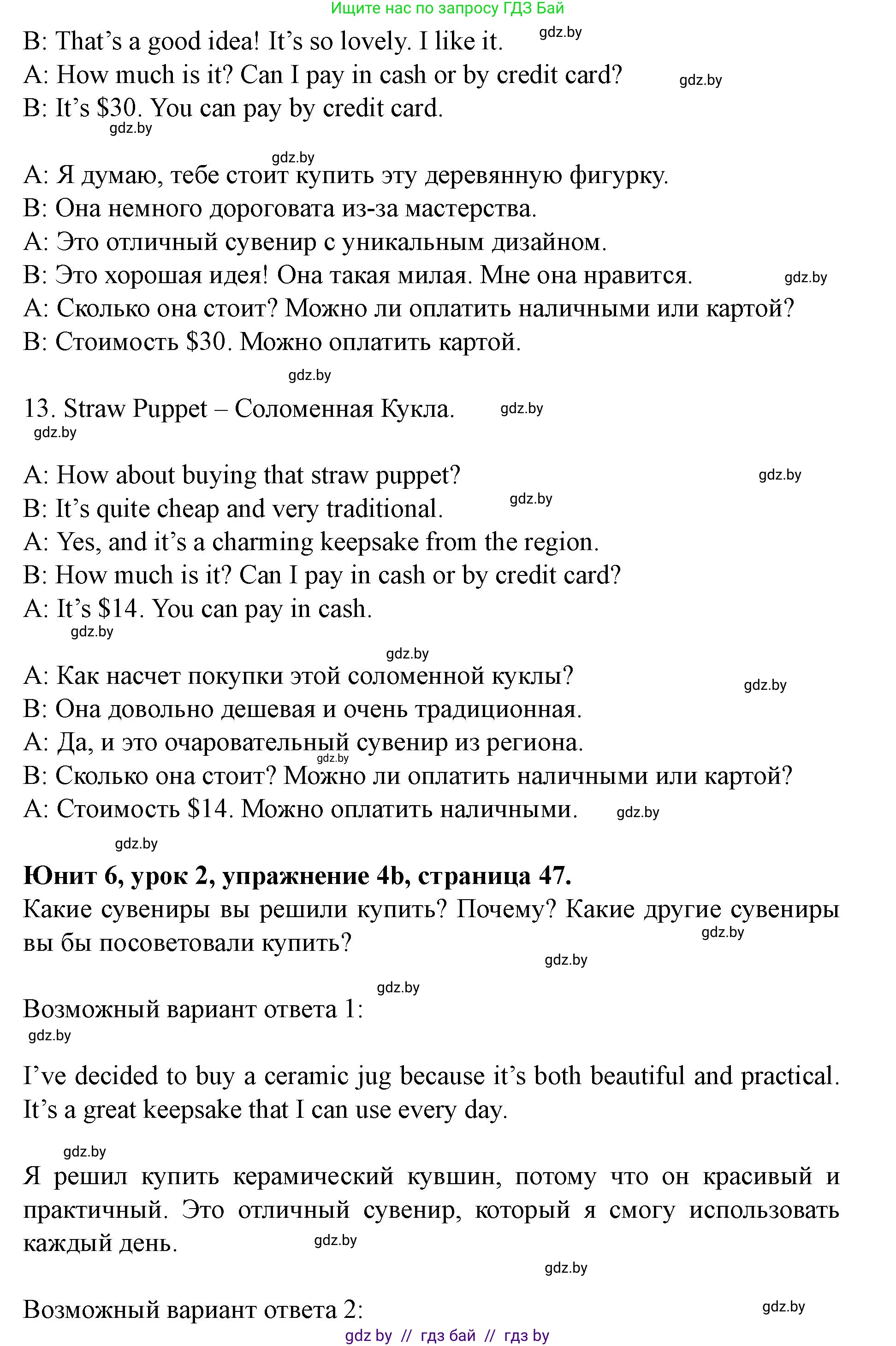 Английский язык (english), 8 класс Учебник, авторы: Демченко Наталья Валентиновна, Севрюкова Татьяна Юрьевна, Наумова Елена Георгиевна, Рыбалко О Н, Манешина А В, Маслёнченко Н А, Бушуева Эдите Владиславовна, издательство Вышэйшая школа, Минск, 2020, розового цвета, Часть ( Part) 2, страница 47, номер 4, Решение (продолжение 7)