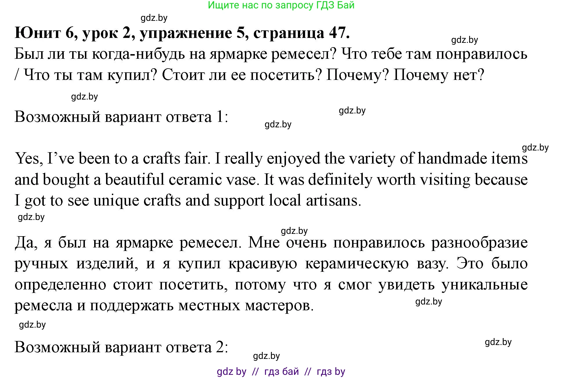 Английский язык (english), 8 класс Учебник, авторы: Демченко Наталья Валентиновна, Севрюкова Татьяна Юрьевна, Наумова Елена Георгиевна, Рыбалко О Н, Манешина А В, Маслёнченко Н А, Бушуева Эдите Владиславовна, издательство Вышэйшая школа, Минск, 2020, розового цвета, Часть ( Part) 2, страница 47, номер 5, Решение