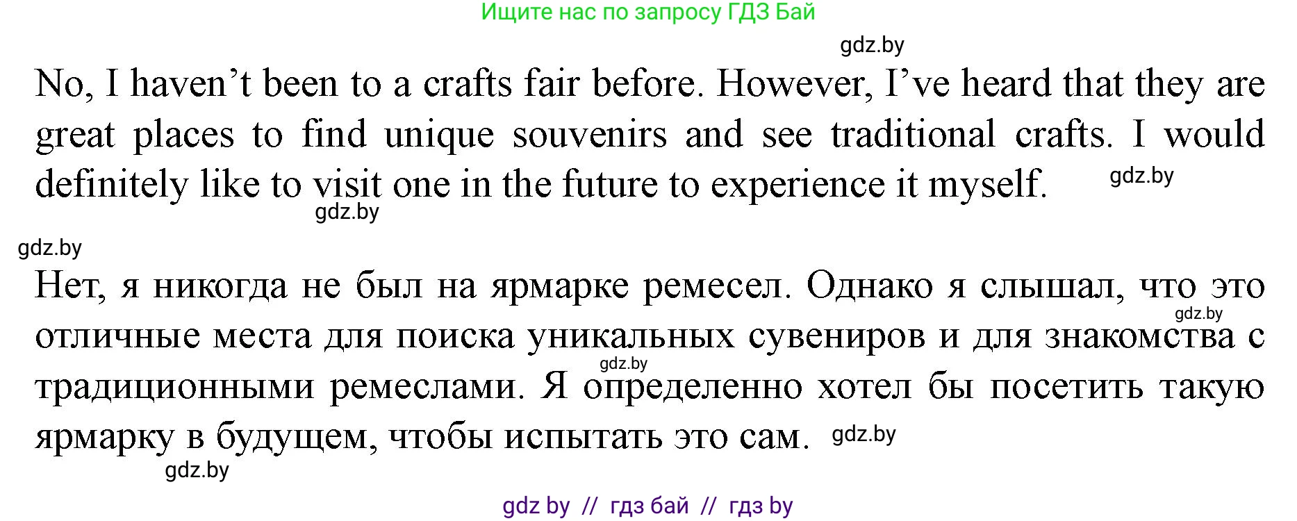 Английский язык (english), 8 класс Учебник, авторы: Демченко Наталья Валентиновна, Севрюкова Татьяна Юрьевна, Наумова Елена Георгиевна, Рыбалко О Н, Манешина А В, Маслёнченко Н А, Бушуева Эдите Владиславовна, издательство Вышэйшая школа, Минск, 2020, розового цвета, Часть ( Part) 2, страница 47, номер 5, Решение (продолжение 2)