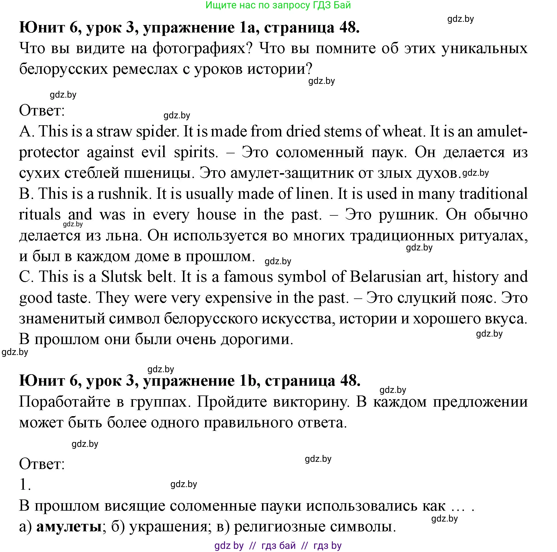 Английский язык (english), 8 класс Учебник, авторы: Демченко Наталья Валентиновна, Севрюкова Татьяна Юрьевна, Наумова Елена Георгиевна, Рыбалко О Н, Манешина А В, Маслёнченко Н А, Бушуева Эдите Владиславовна, издательство Вышэйшая школа, Минск, 2020, розового цвета, Часть ( Part) 2, страница 48, номер 1, Решение