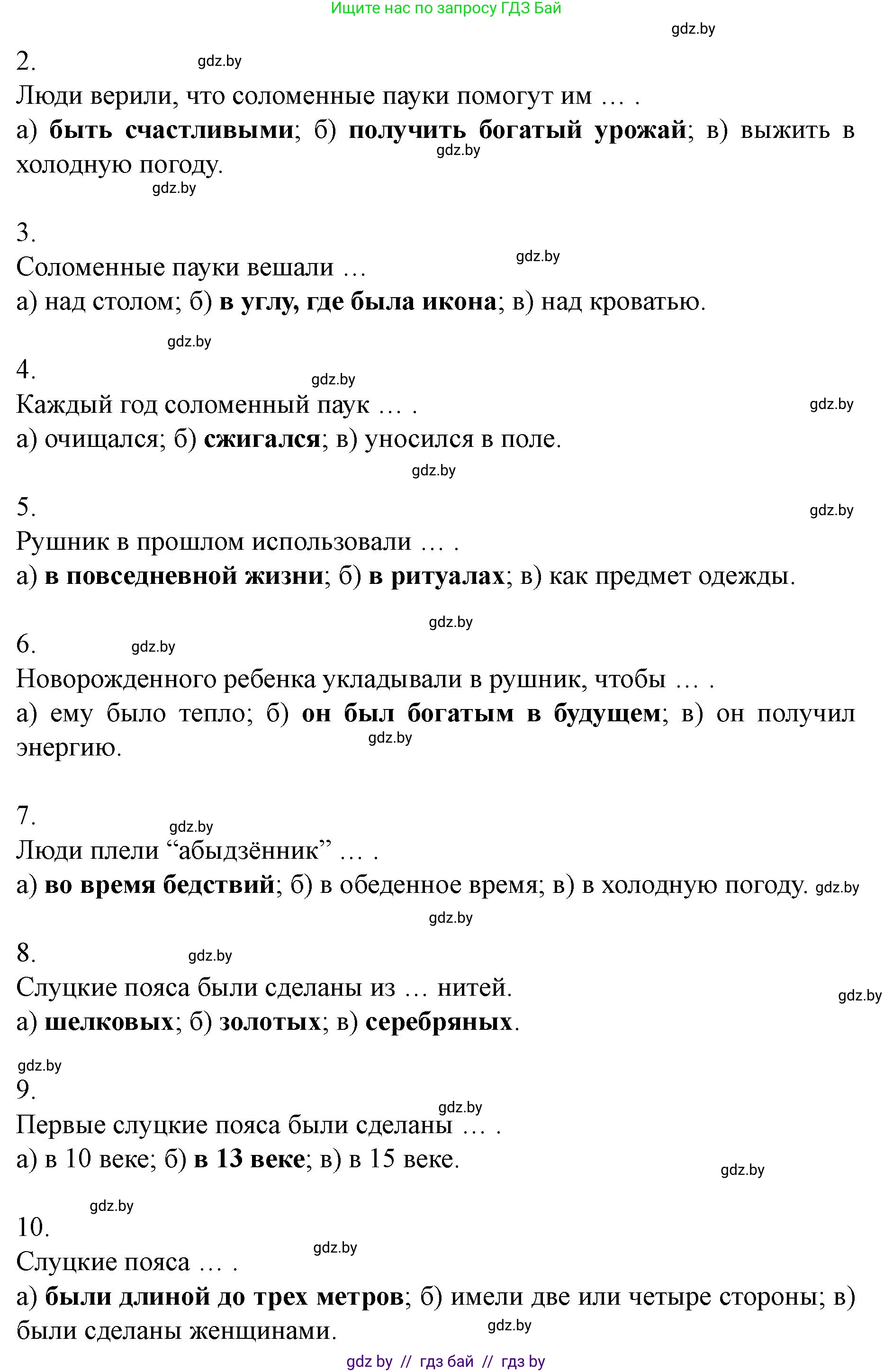 Английский язык (english), 8 класс Учебник, авторы: Демченко Наталья Валентиновна, Севрюкова Татьяна Юрьевна, Наумова Елена Георгиевна, Рыбалко О Н, Манешина А В, Маслёнченко Н А, Бушуева Эдите Владиславовна, издательство Вышэйшая школа, Минск, 2020, розового цвета, Часть ( Part) 2, страница 48, номер 1, Решение (продолжение 2)
