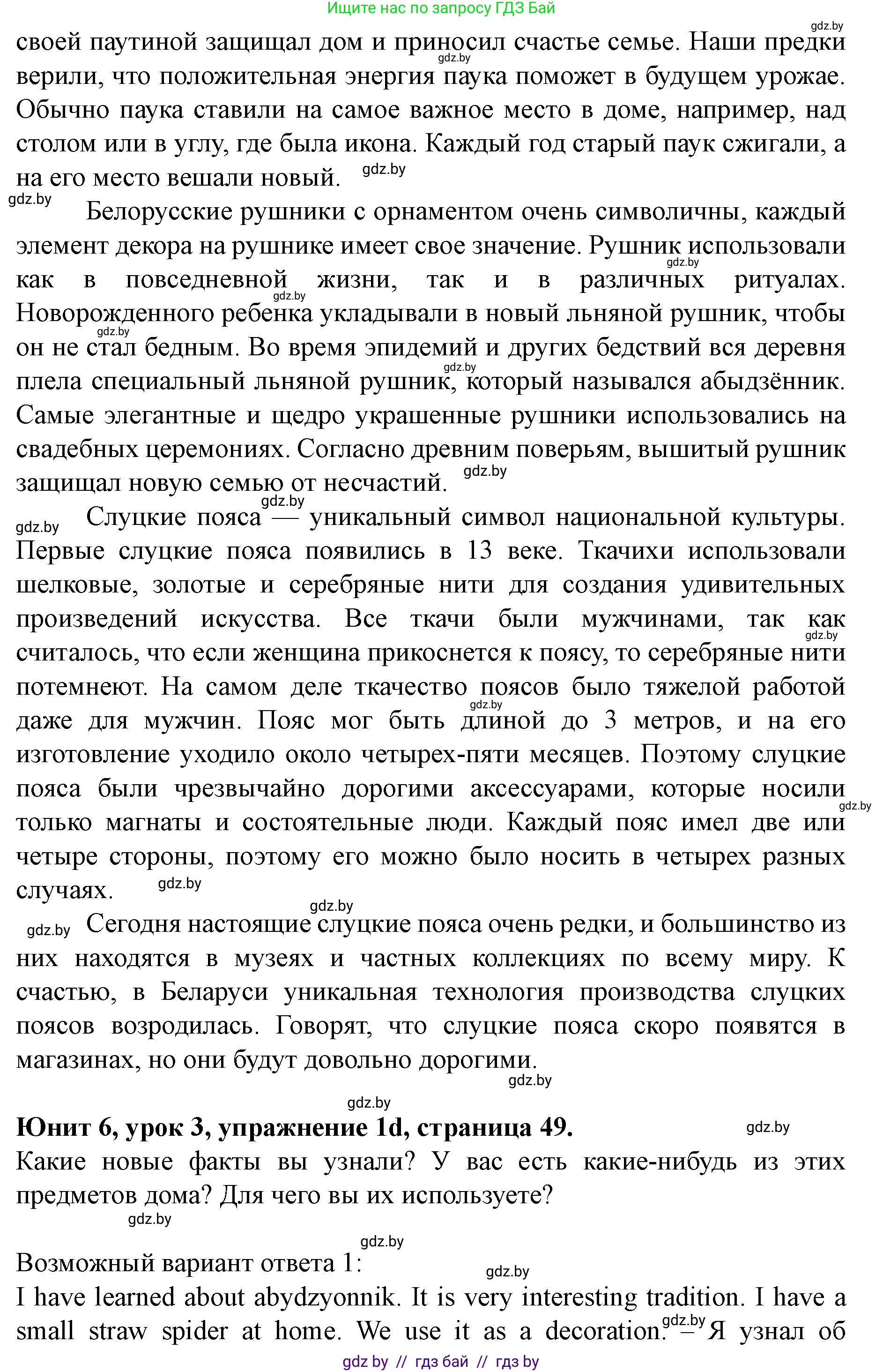 Английский язык (english), 8 класс Учебник, авторы: Демченко Наталья Валентиновна, Севрюкова Татьяна Юрьевна, Наумова Елена Георгиевна, Рыбалко О Н, Манешина А В, Маслёнченко Н А, Бушуева Эдите Владиславовна, издательство Вышэйшая школа, Минск, 2020, розового цвета, Часть ( Part) 2, страница 48, номер 1, Решение (продолжение 4)