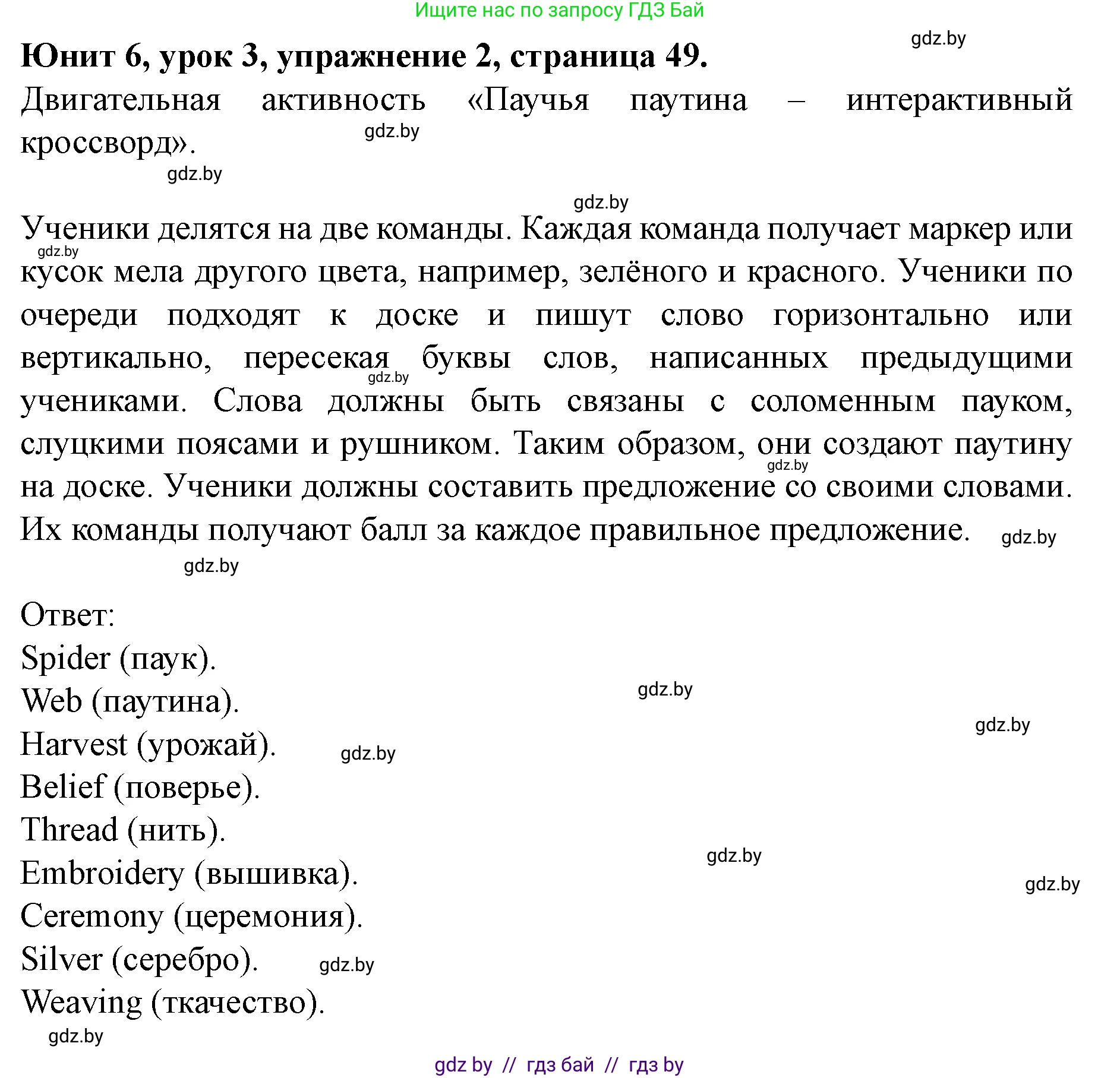Английский язык (english), 8 класс Учебник, авторы: Демченко Наталья Валентиновна, Севрюкова Татьяна Юрьевна, Наумова Елена Георгиевна, Рыбалко О Н, Манешина А В, Маслёнченко Н А, Бушуева Эдите Владиславовна, издательство Вышэйшая школа, Минск, 2020, розового цвета, Часть ( Part) 2, страница 49, номер 2, Решение