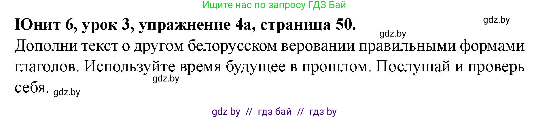 Английский язык (english), 8 класс Учебник, авторы: Демченко Наталья Валентиновна, Севрюкова Татьяна Юрьевна, Наумова Елена Георгиевна, Рыбалко О Н, Манешина А В, Маслёнченко Н А, Бушуева Эдите Владиславовна, издательство Вышэйшая школа, Минск, 2020, розового цвета, Часть ( Part) 2, страница 50, номер 4, Решение