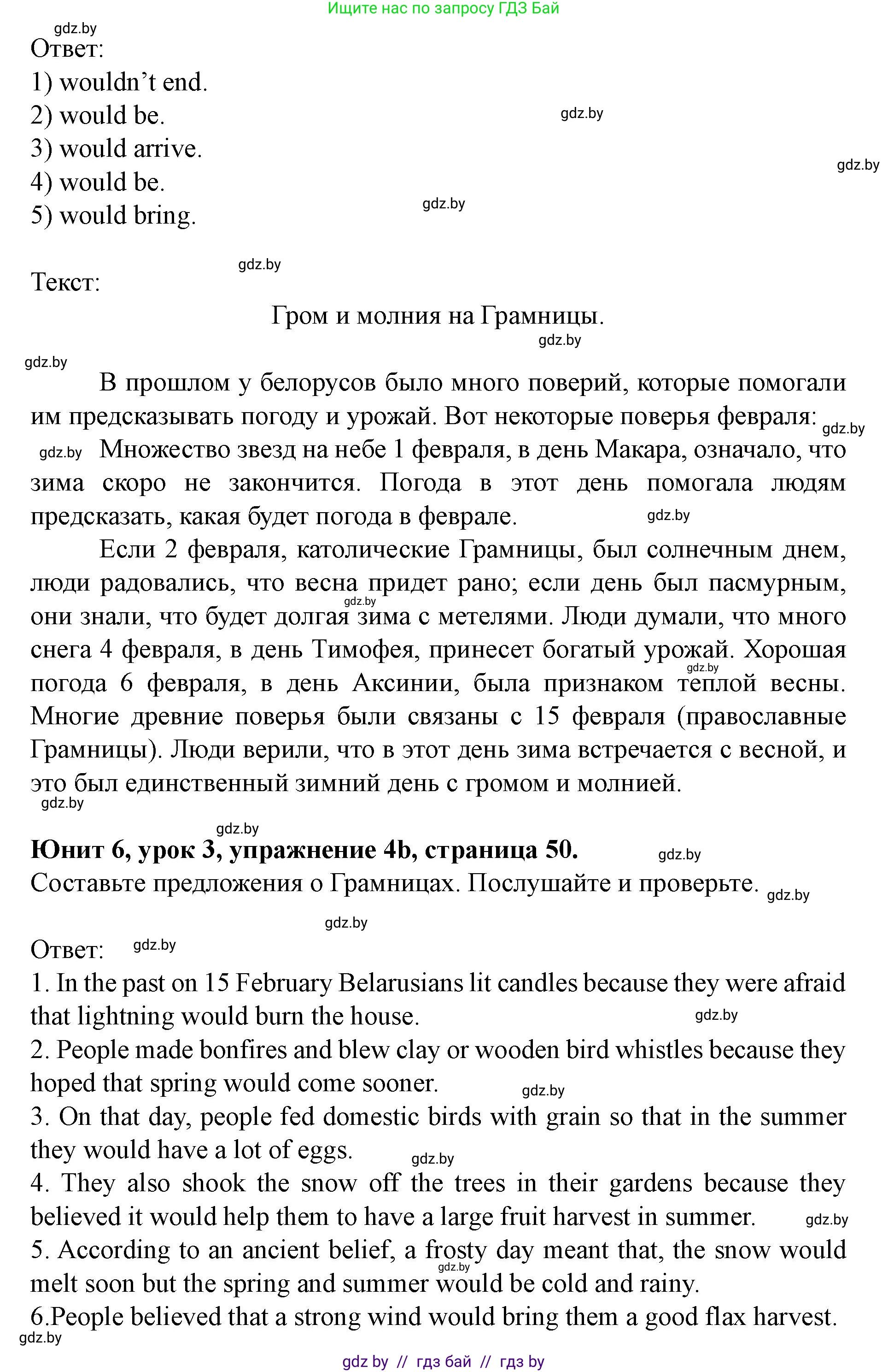Английский язык (english), 8 класс Учебник, авторы: Демченко Наталья Валентиновна, Севрюкова Татьяна Юрьевна, Наумова Елена Георгиевна, Рыбалко О Н, Манешина А В, Маслёнченко Н А, Бушуева Эдите Владиславовна, издательство Вышэйшая школа, Минск, 2020, розового цвета, Часть ( Part) 2, страница 50, номер 4, Решение (продолжение 2)