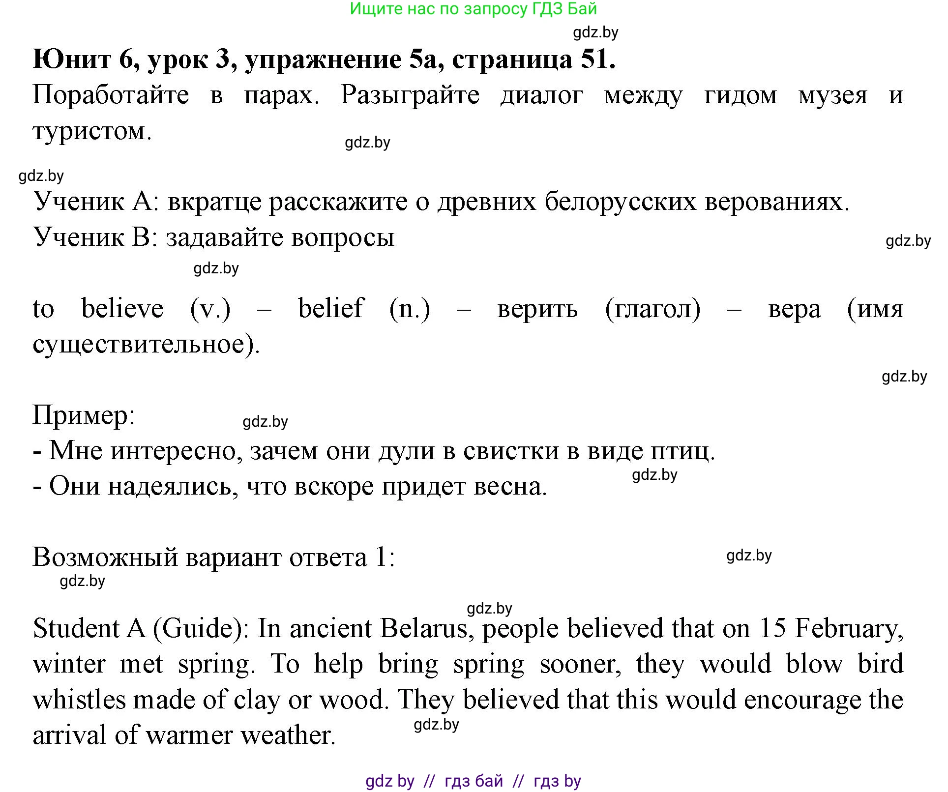 Английский язык (english), 8 класс Учебник, авторы: Демченко Наталья Валентиновна, Севрюкова Татьяна Юрьевна, Наумова Елена Георгиевна, Рыбалко О Н, Манешина А В, Маслёнченко Н А, Бушуева Эдите Владиславовна, издательство Вышэйшая школа, Минск, 2020, розового цвета, Часть ( Part) 2, страница 51, номер 5, Решение