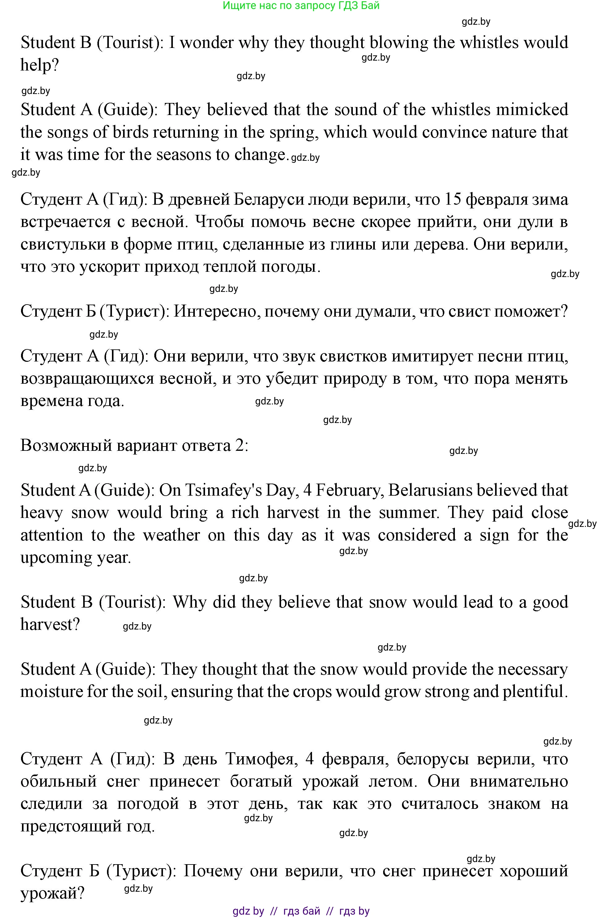 Английский язык (english), 8 класс Учебник, авторы: Демченко Наталья Валентиновна, Севрюкова Татьяна Юрьевна, Наумова Елена Георгиевна, Рыбалко О Н, Манешина А В, Маслёнченко Н А, Бушуева Эдите Владиславовна, издательство Вышэйшая школа, Минск, 2020, розового цвета, Часть ( Part) 2, страница 51, номер 5, Решение (продолжение 2)