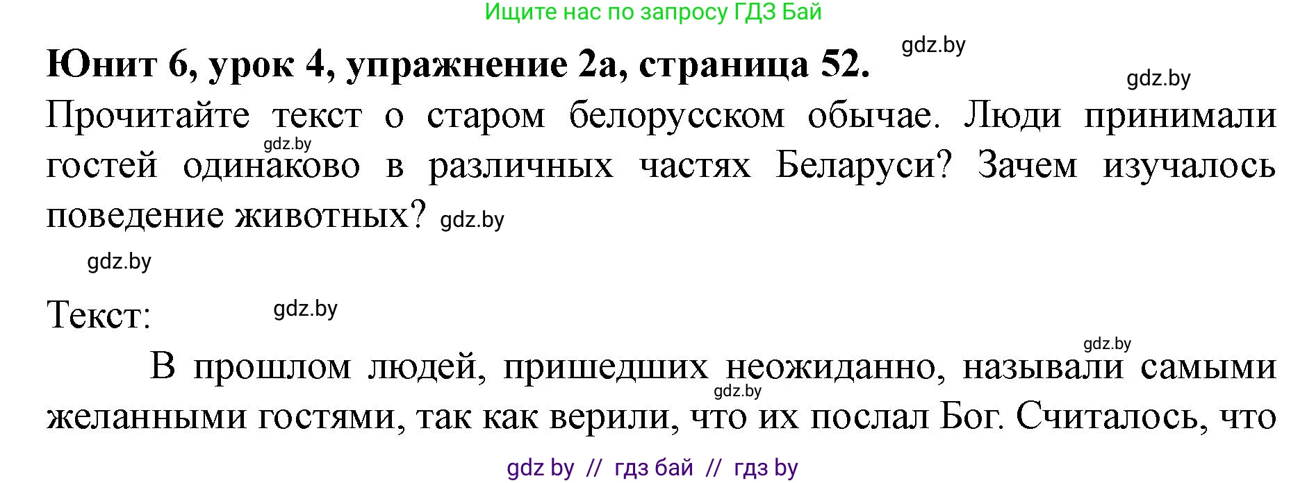 Английский язык (english), 8 класс Учебник, авторы: Демченко Наталья Валентиновна, Севрюкова Татьяна Юрьевна, Наумова Елена Георгиевна, Рыбалко О Н, Манешина А В, Маслёнченко Н А, Бушуева Эдите Владиславовна, издательство Вышэйшая школа, Минск, 2020, розового цвета, Часть ( Part) 2, страница 52, номер 2, Решение