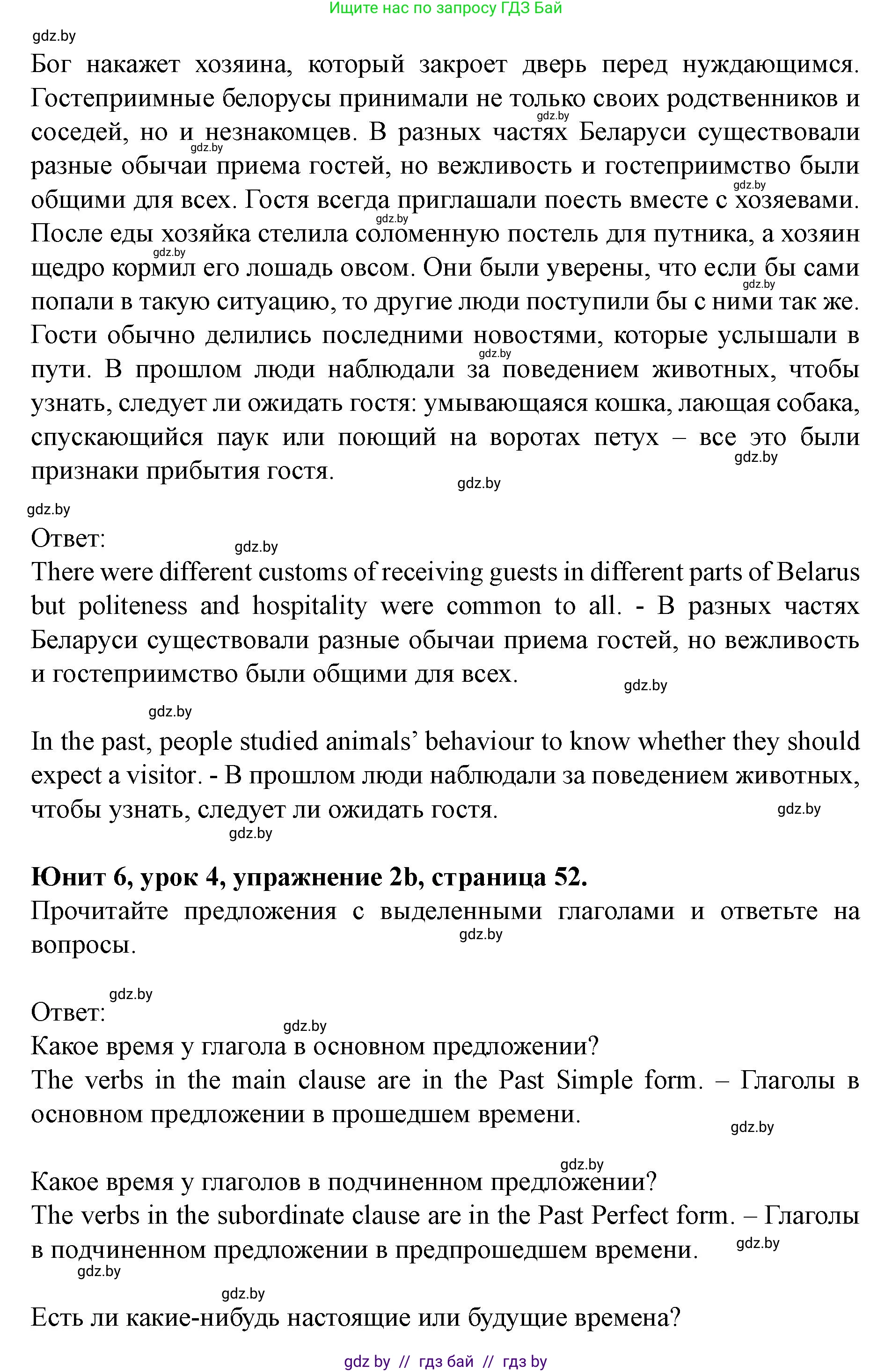 Английский язык (english), 8 класс Учебник, авторы: Демченко Наталья Валентиновна, Севрюкова Татьяна Юрьевна, Наумова Елена Георгиевна, Рыбалко О Н, Манешина А В, Маслёнченко Н А, Бушуева Эдите Владиславовна, издательство Вышэйшая школа, Минск, 2020, розового цвета, Часть ( Part) 2, страница 52, номер 2, Решение (продолжение 2)