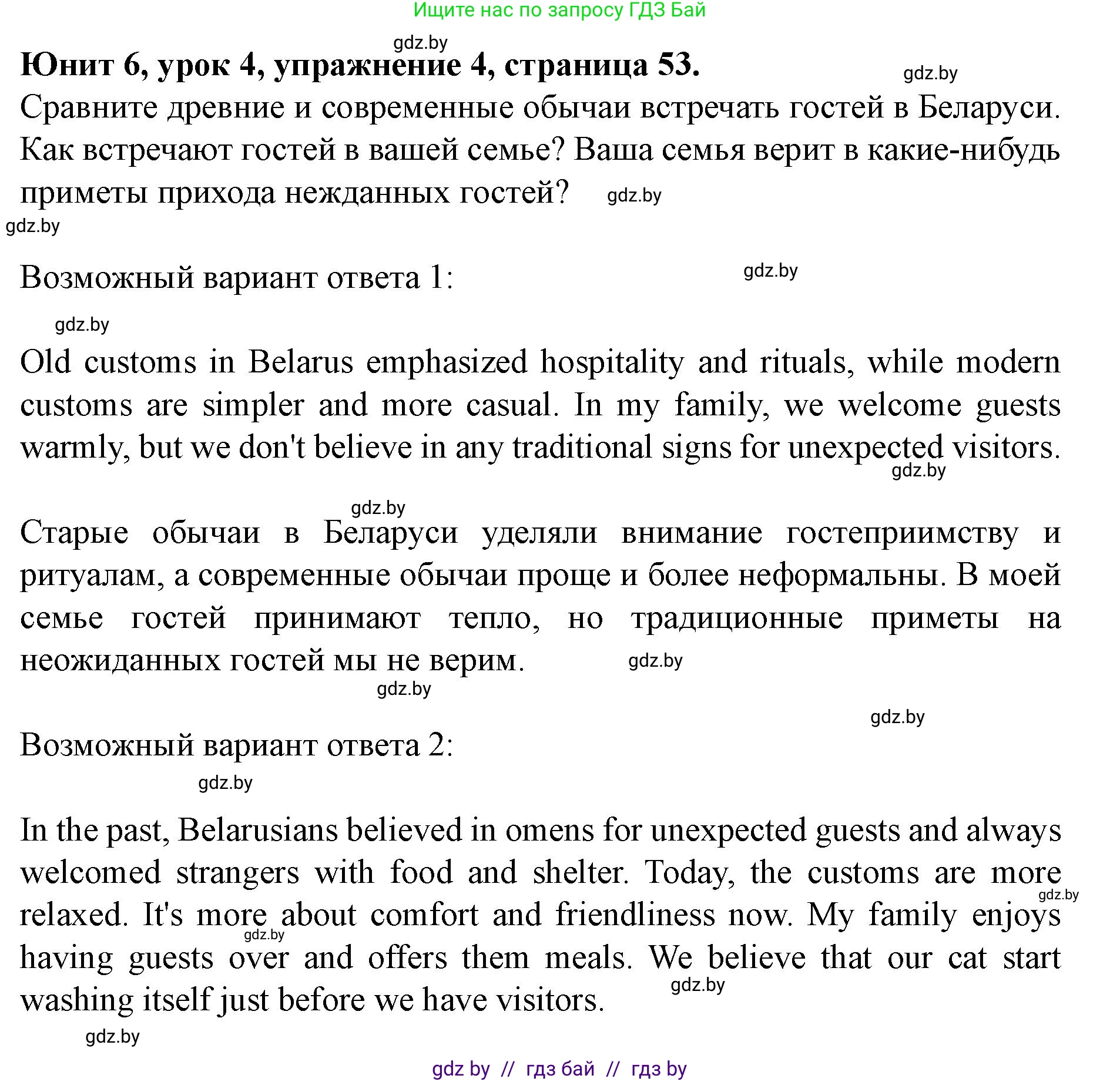 Английский язык (english), 8 класс Учебник, авторы: Демченко Наталья Валентиновна, Севрюкова Татьяна Юрьевна, Наумова Елена Георгиевна, Рыбалко О Н, Манешина А В, Маслёнченко Н А, Бушуева Эдите Владиславовна, издательство Вышэйшая школа, Минск, 2020, розового цвета, Часть ( Part) 2, страница 53, номер 4, Решение