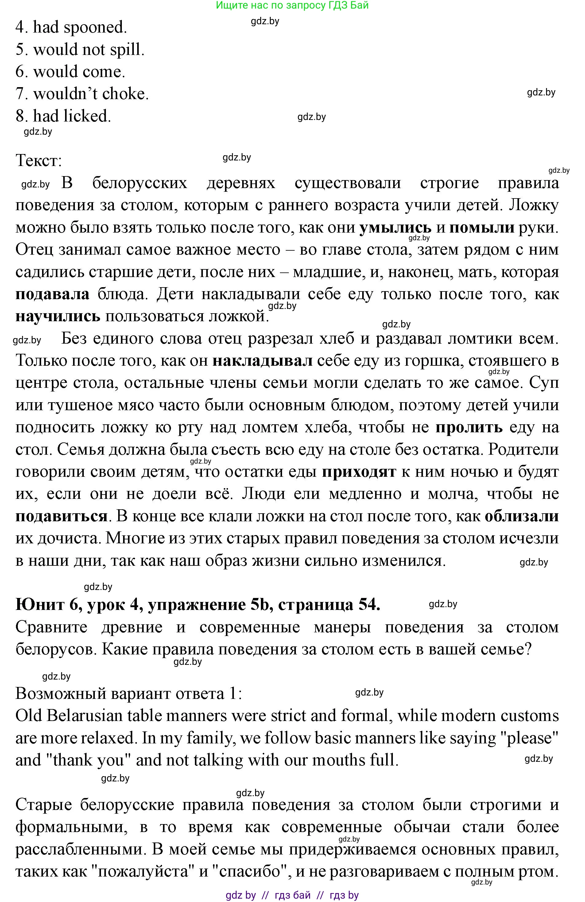 Английский язык (english), 8 класс Учебник, авторы: Демченко Наталья Валентиновна, Севрюкова Татьяна Юрьевна, Наумова Елена Георгиевна, Рыбалко О Н, Манешина А В, Маслёнченко Н А, Бушуева Эдите Владиславовна, издательство Вышэйшая школа, Минск, 2020, розового цвета, Часть ( Part) 2, страница 53, номер 5, Решение (продолжение 2)