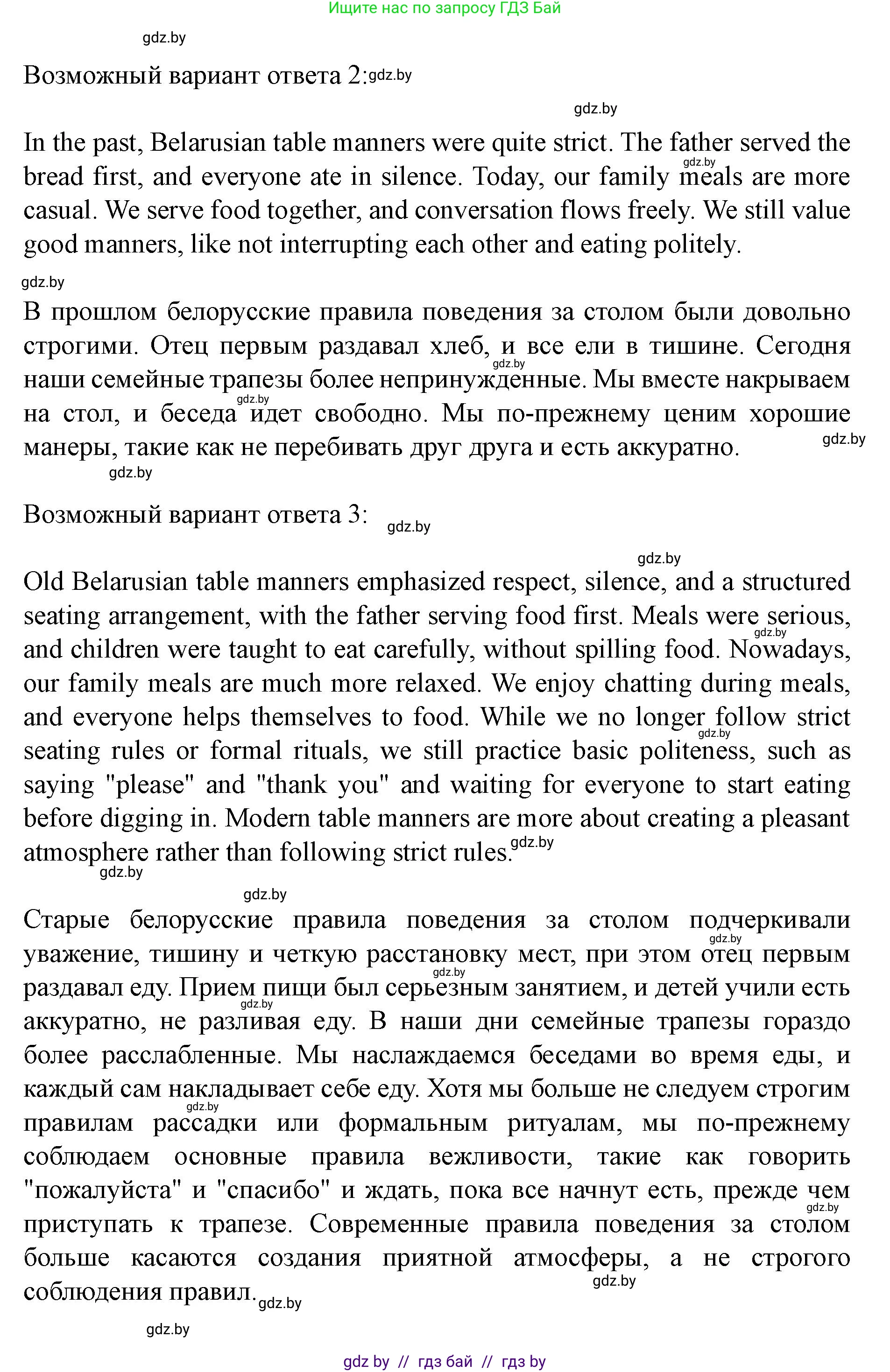 Английский язык (english), 8 класс Учебник, авторы: Демченко Наталья Валентиновна, Севрюкова Татьяна Юрьевна, Наумова Елена Георгиевна, Рыбалко О Н, Манешина А В, Маслёнченко Н А, Бушуева Эдите Владиславовна, издательство Вышэйшая школа, Минск, 2020, розового цвета, Часть ( Part) 2, страница 53, номер 5, Решение (продолжение 3)