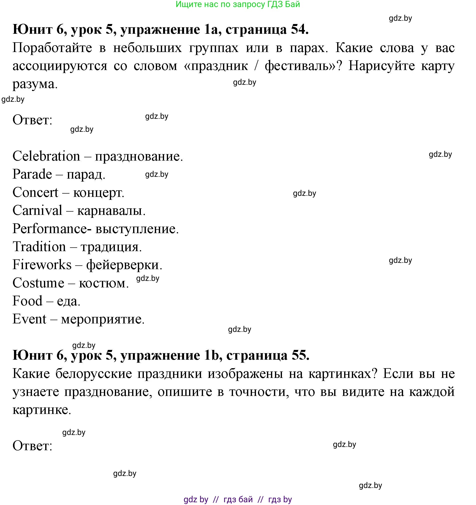 Английский язык (english), 8 класс Учебник, авторы: Демченко Наталья Валентиновна, Севрюкова Татьяна Юрьевна, Наумова Елена Георгиевна, Рыбалко О Н, Манешина А В, Маслёнченко Н А, Бушуева Эдите Владиславовна, издательство Вышэйшая школа, Минск, 2020, розового цвета, Часть ( Part) 2, страница 54, номер 1, Решение